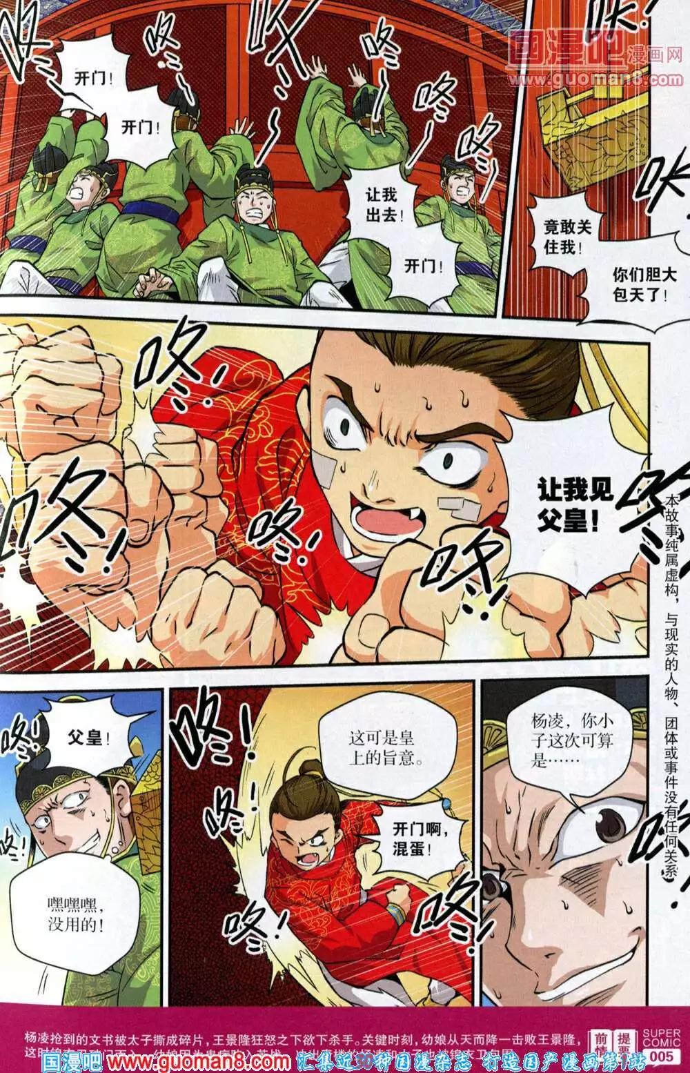 🍱尚漫 第43期 全本 第7页