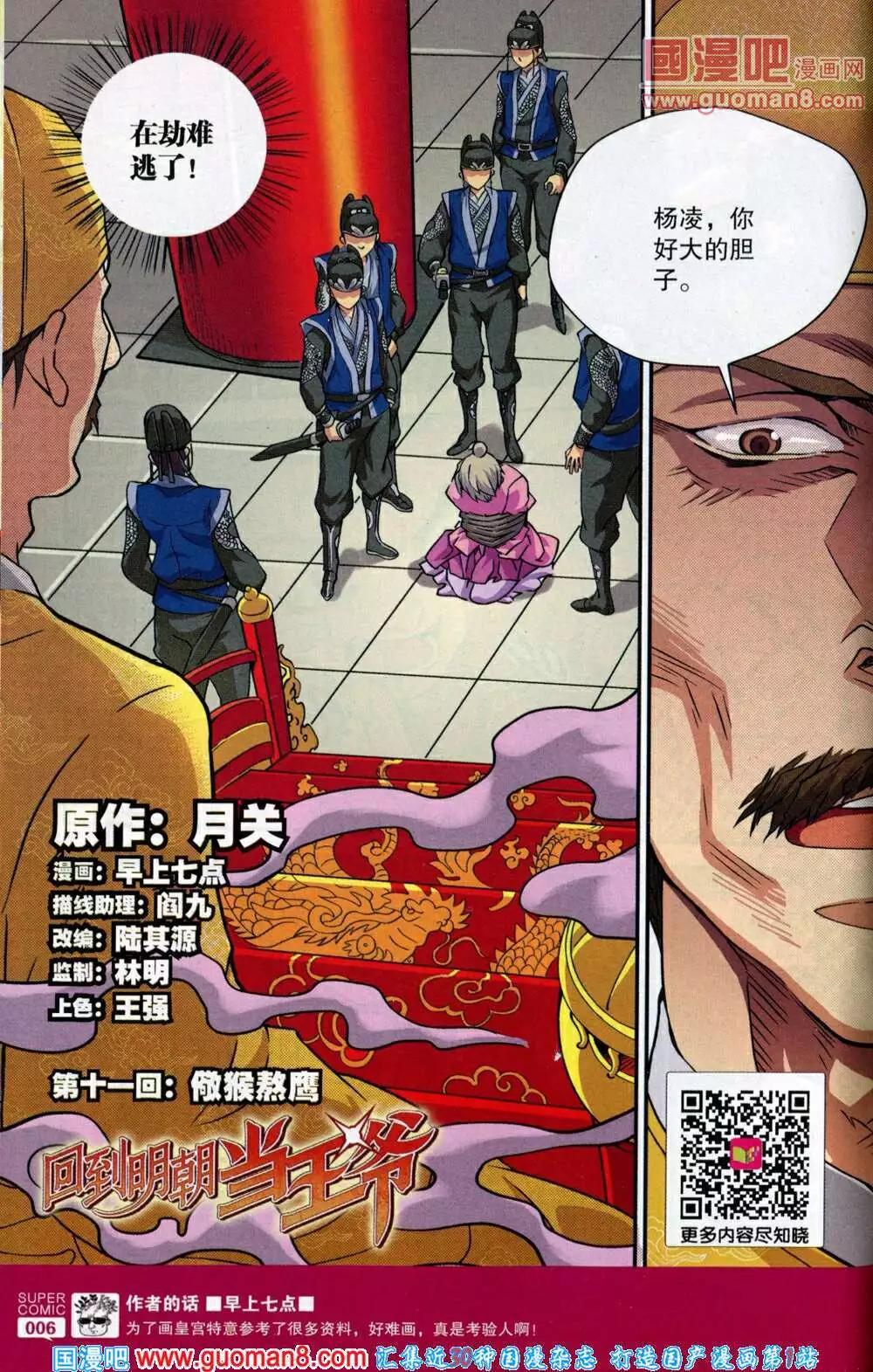 🍱尚漫 第43期 全本 第8页