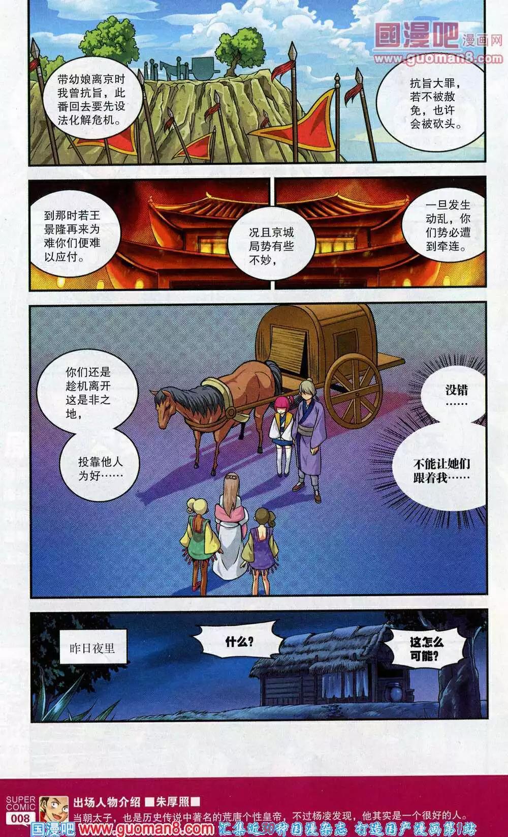 🍱尚漫 第45期 全本 第10页