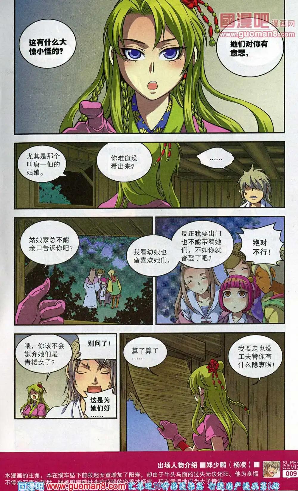 🍱尚漫 第45期 全本 第11页