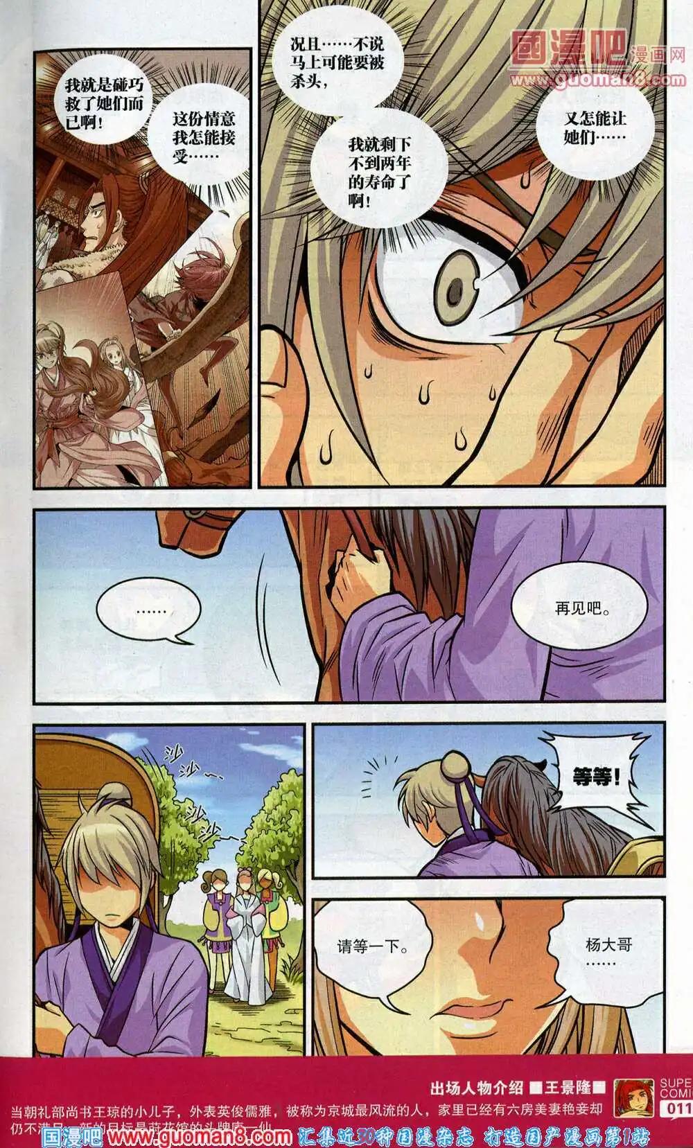 🍱尚漫 第45期 全本 第13页