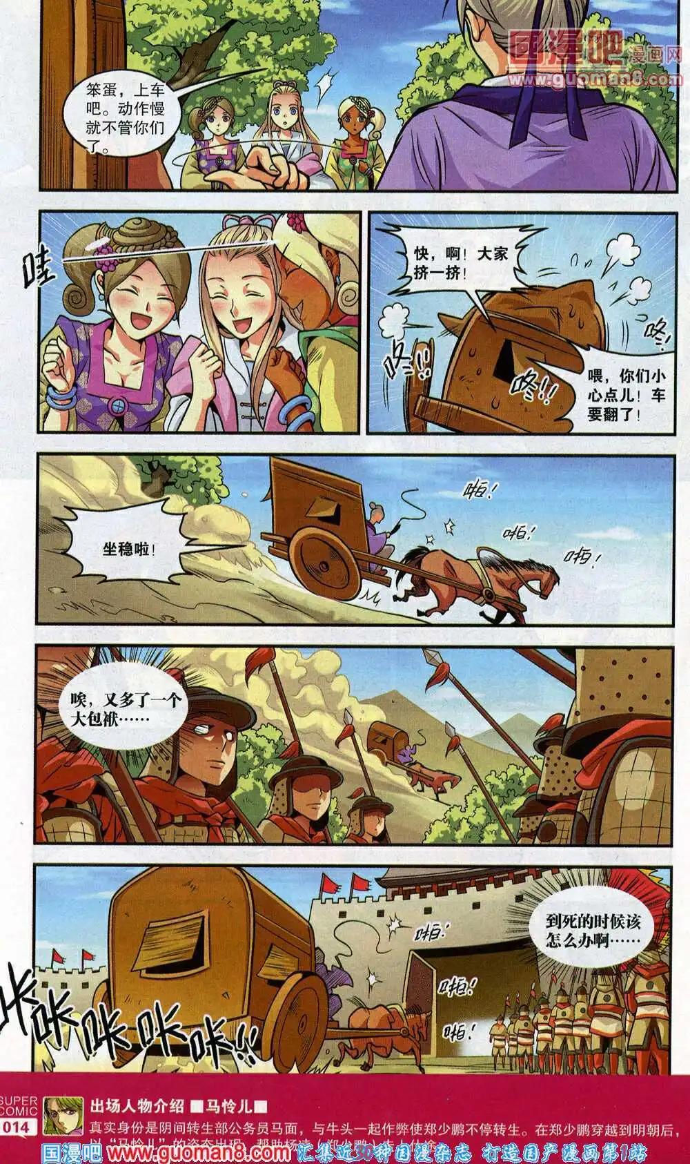 🍱尚漫 第45期 全本 第16页