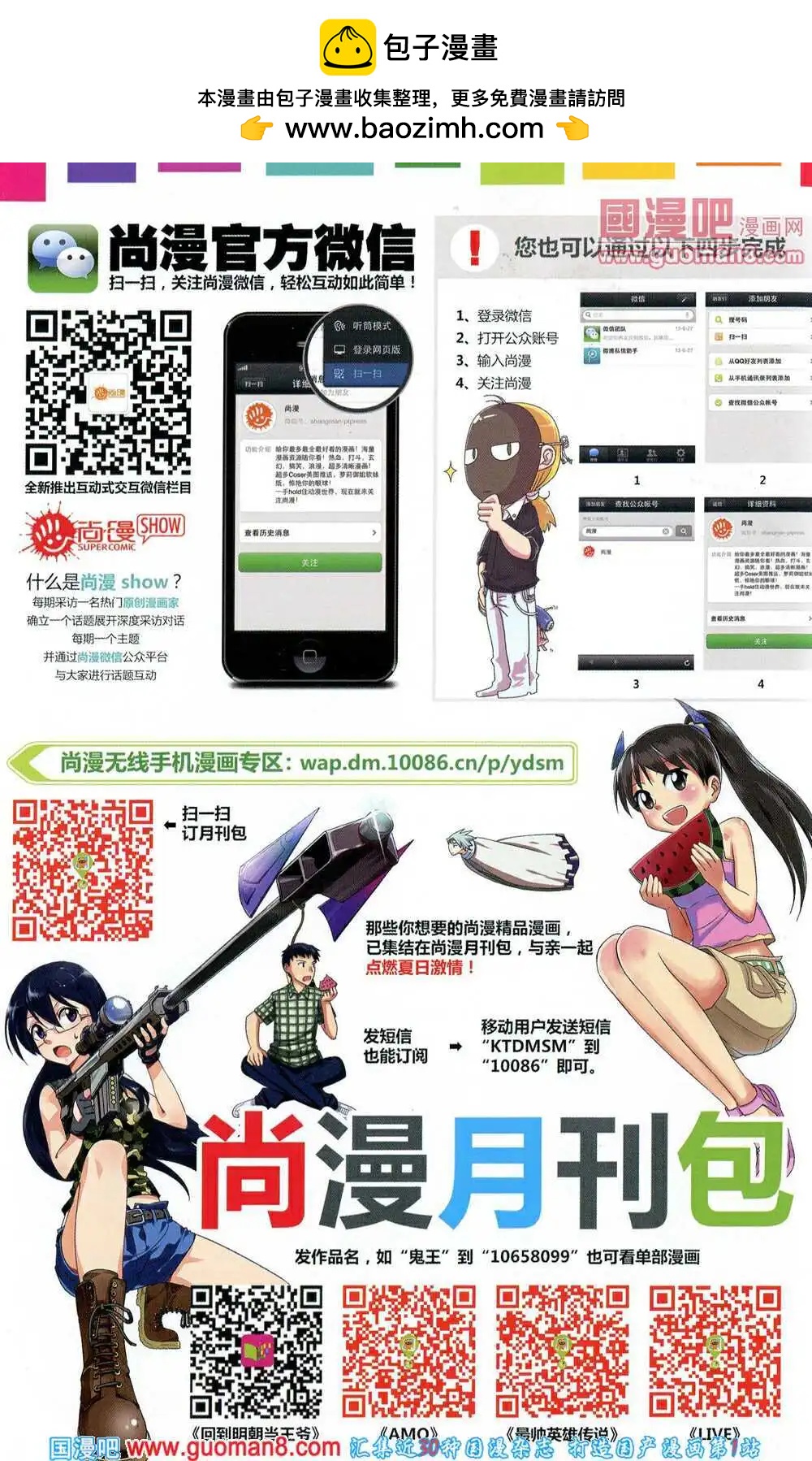 🍱尚漫 第45期 全本 第2页