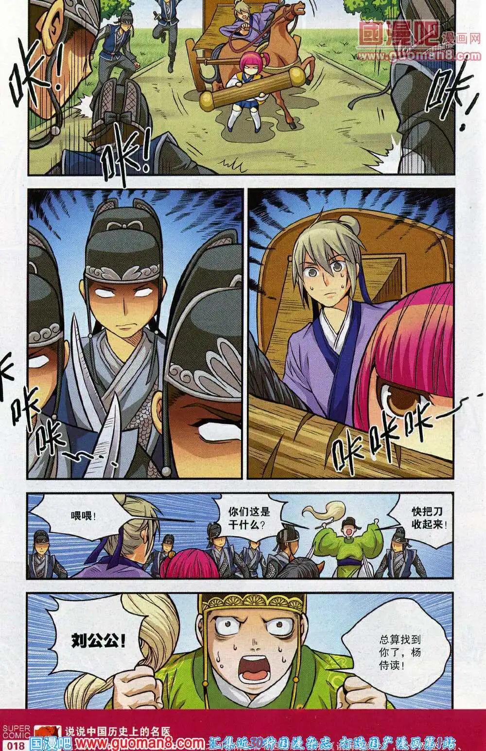 🍱尚漫 第45期 全本 第20页