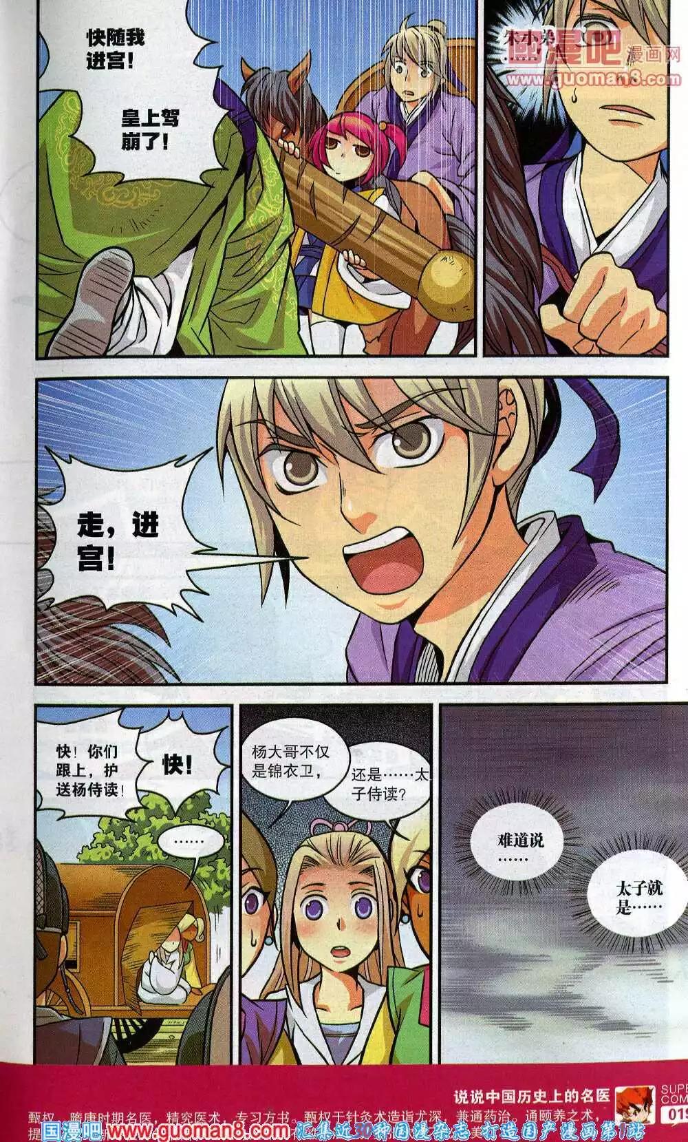 🍱尚漫 第45期 全本 第21页