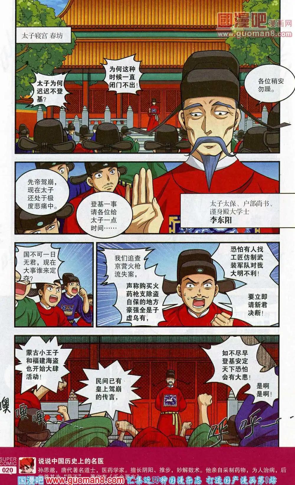 🍱尚漫 第45期 全本 第22页