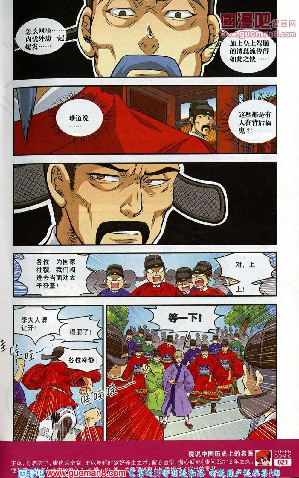 🍱尚漫 第45期 全本 第23页