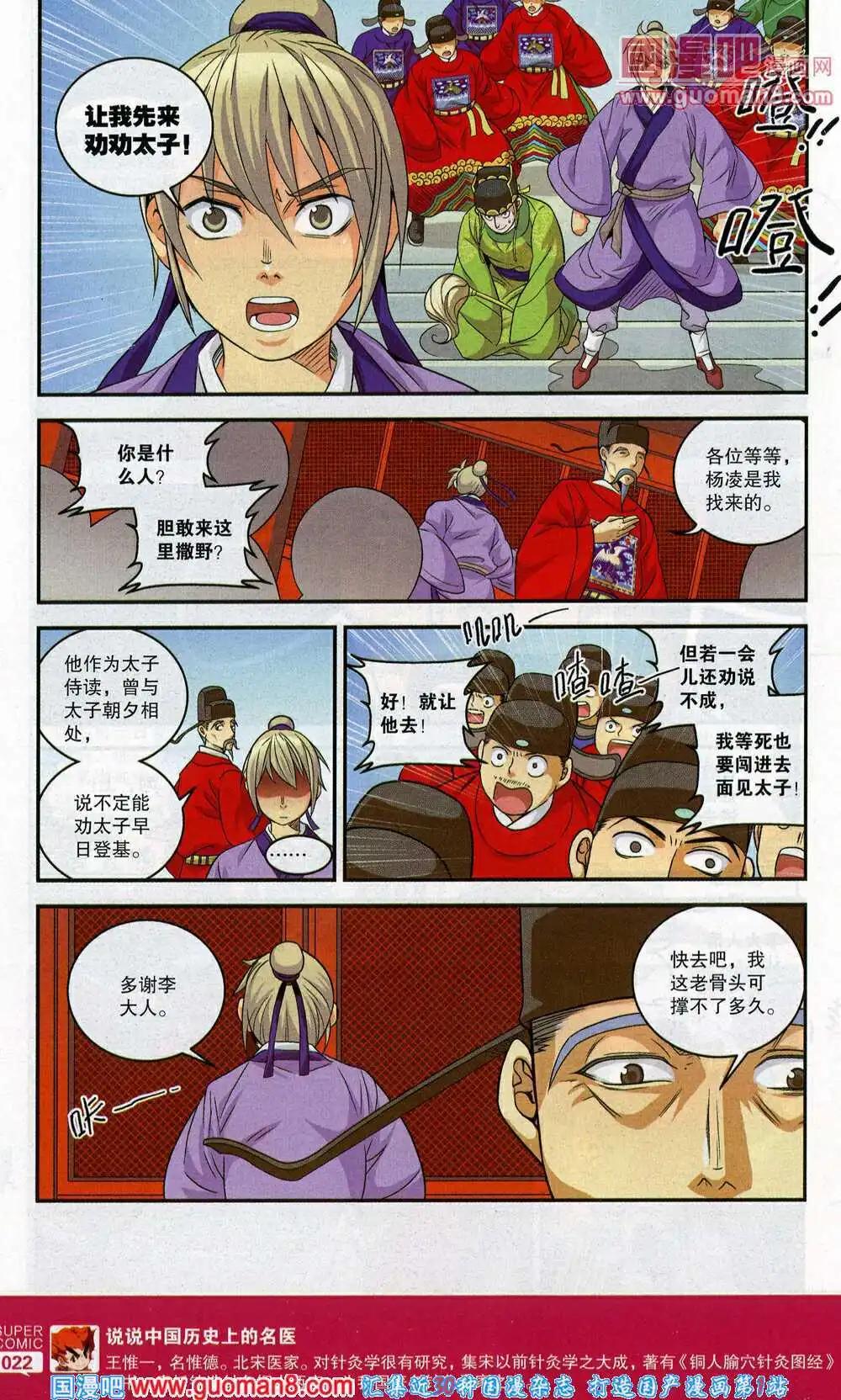 🍱尚漫 第45期 全本 第24页
