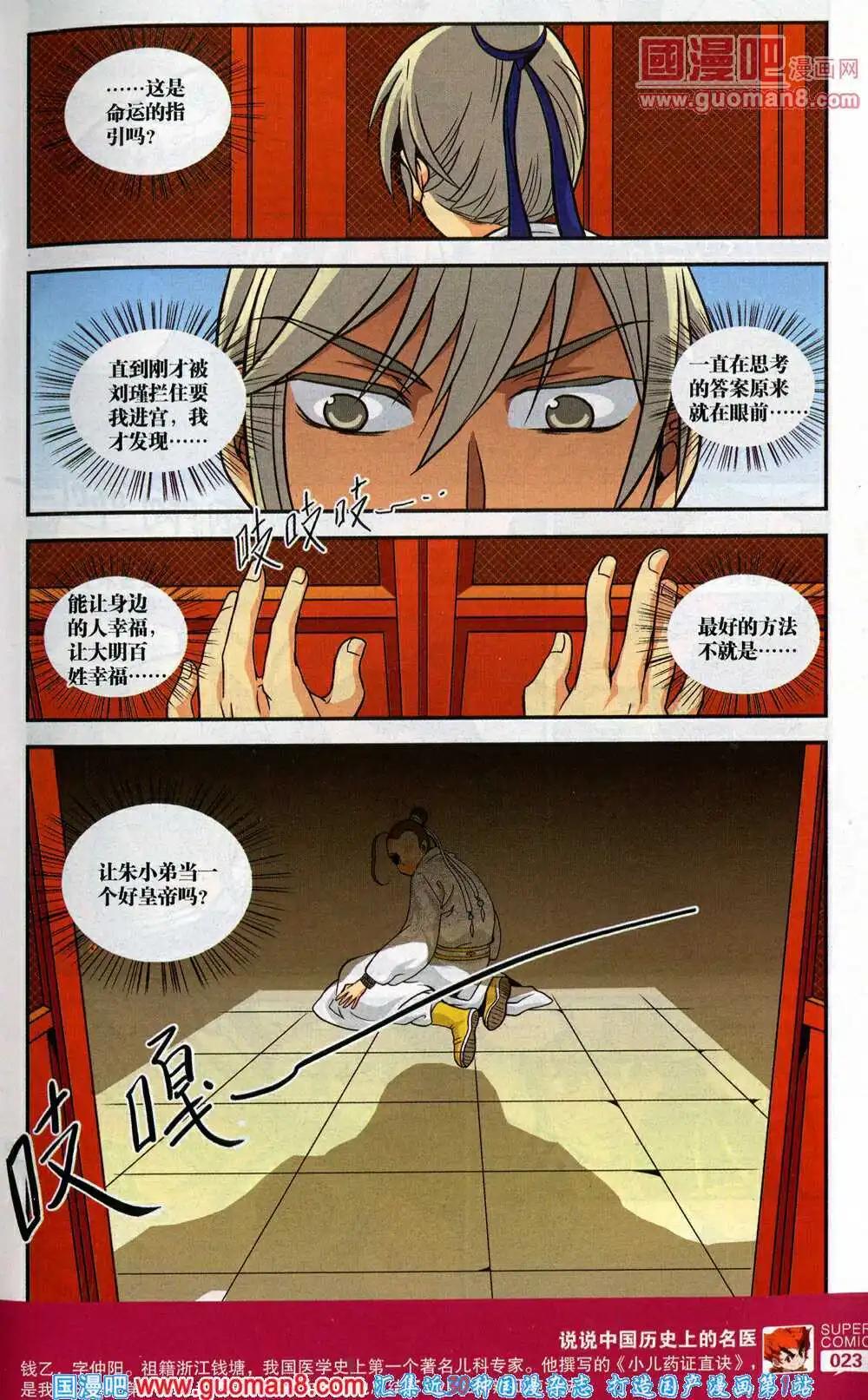 🍱尚漫 第45期 全本 第25页