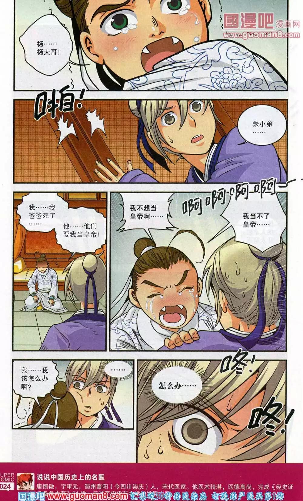🍱尚漫 第45期 全本 第26页