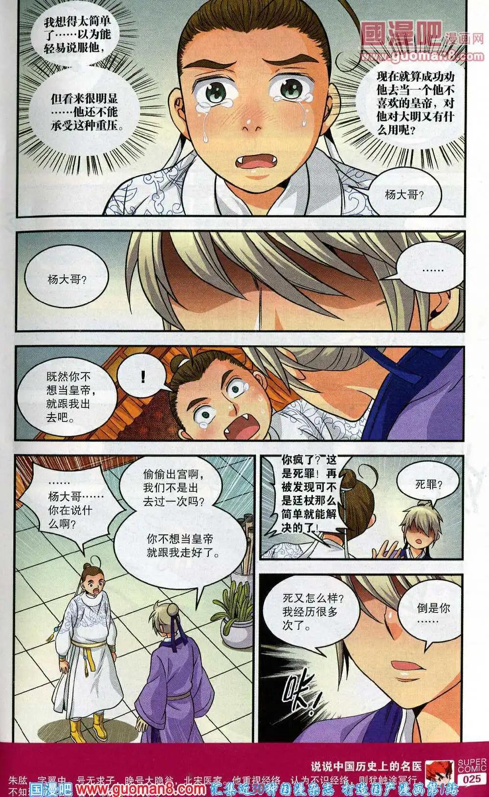 🍱尚漫 第45期 全本 第27页