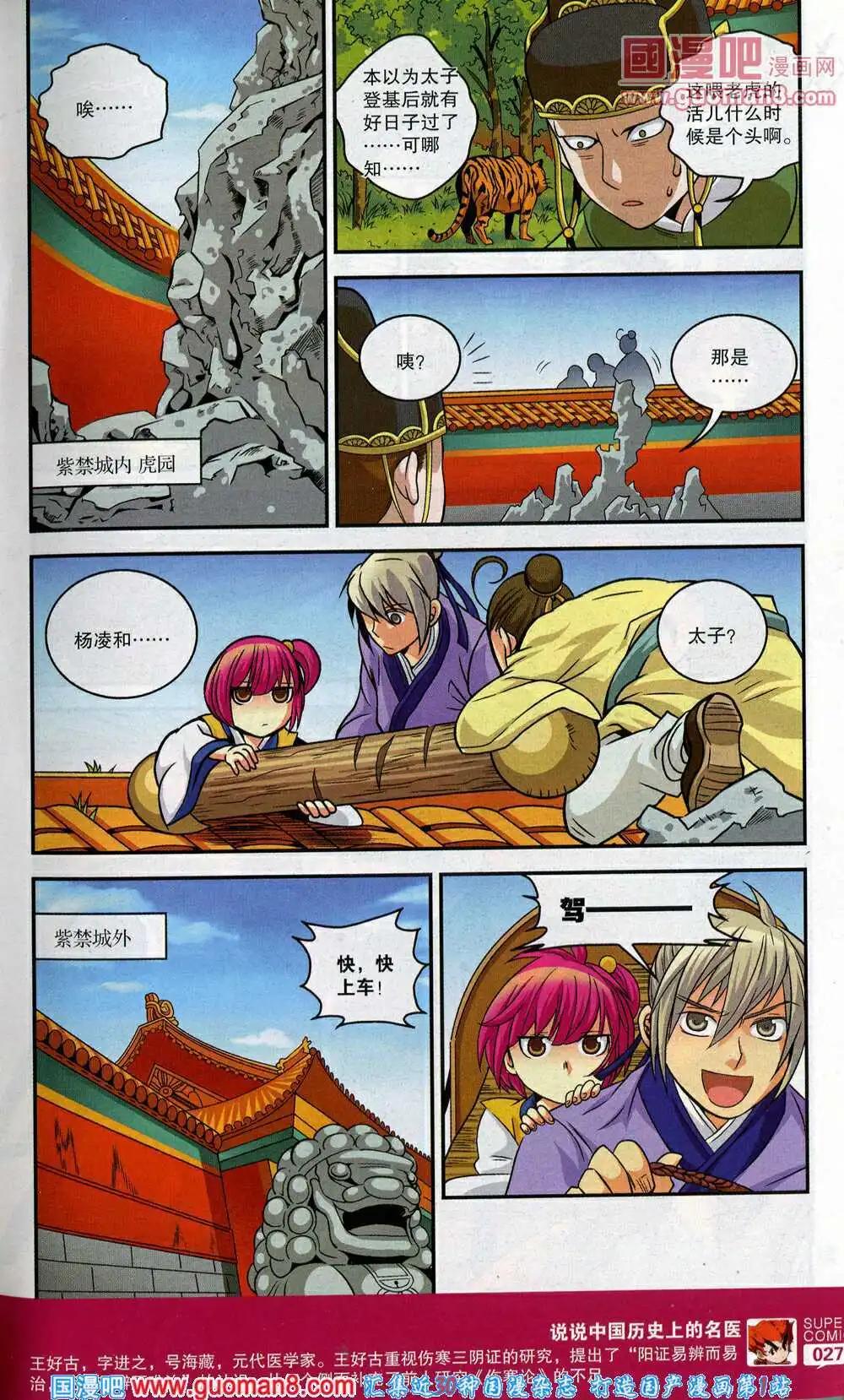 🍱尚漫 第45期 全本 第29页