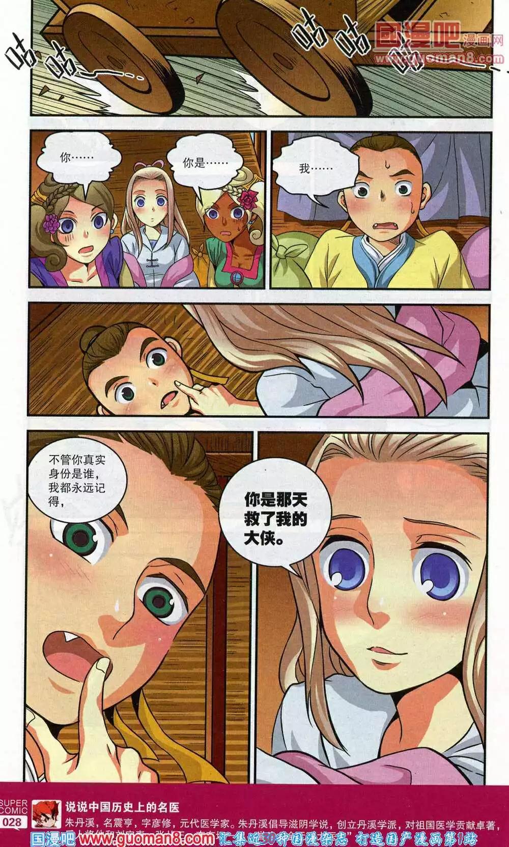 🍱尚漫 第45期 全本 第30页