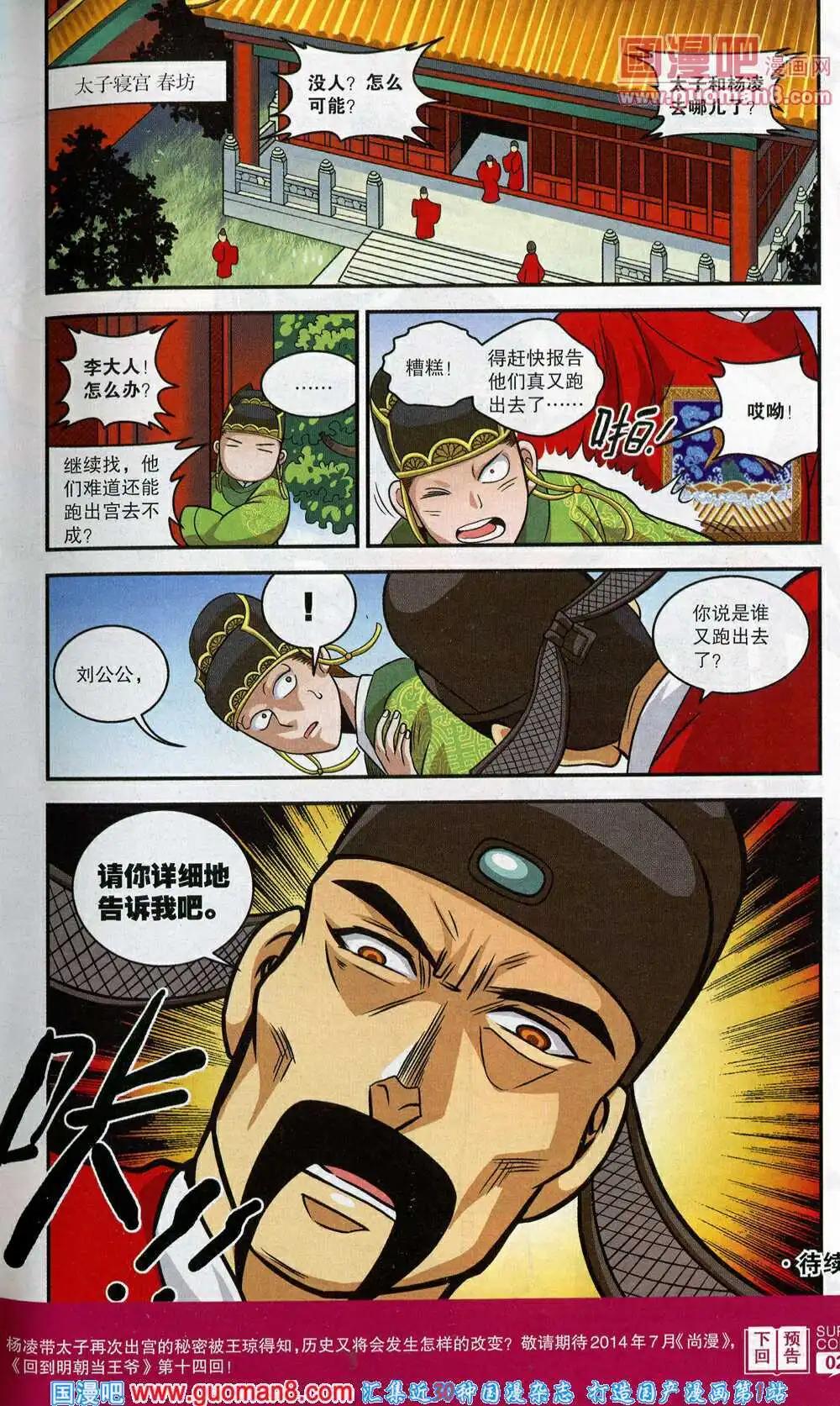🍱尚漫 第45期 全本 第31页