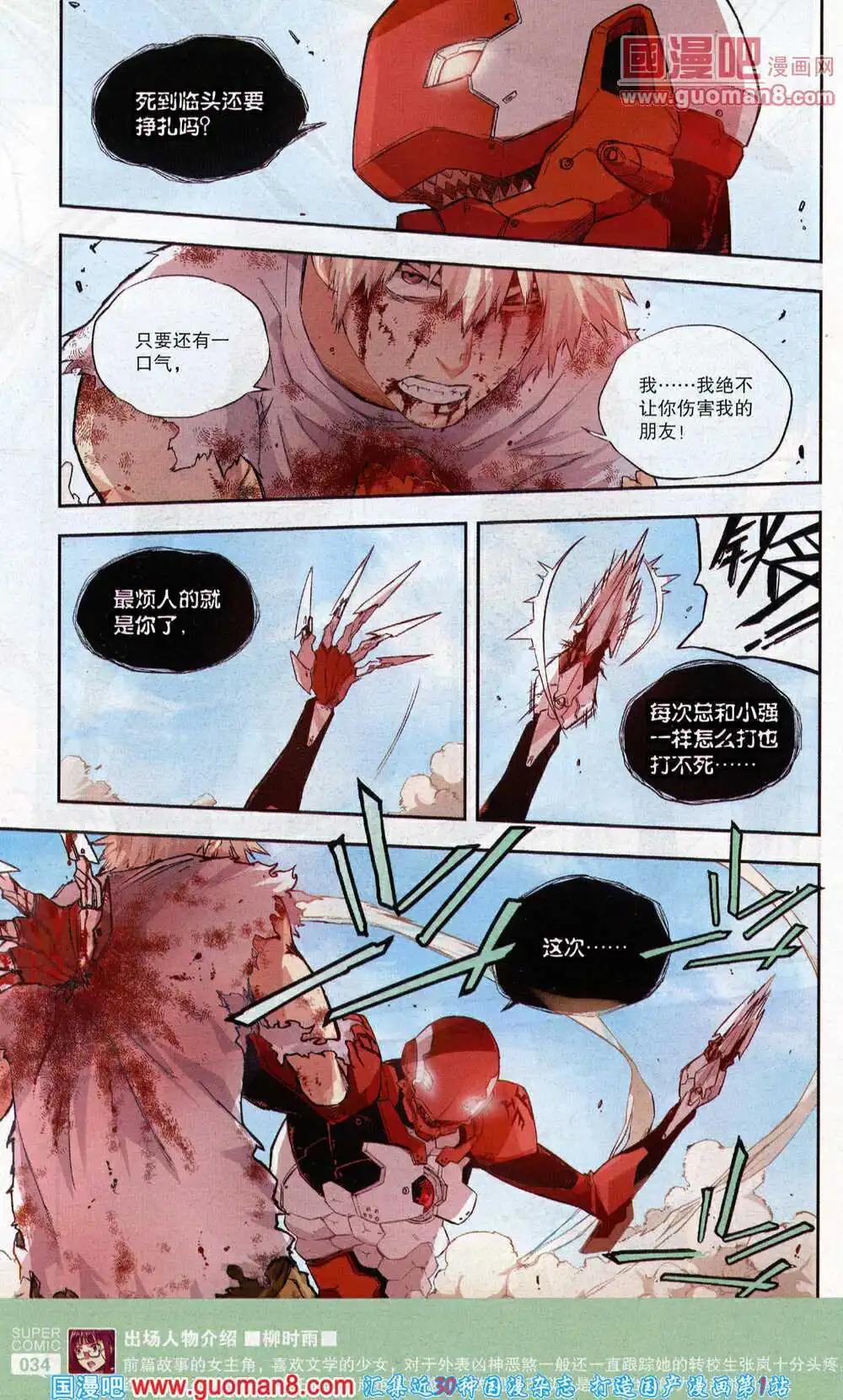 🍱尚漫 第45期 全本 第36页