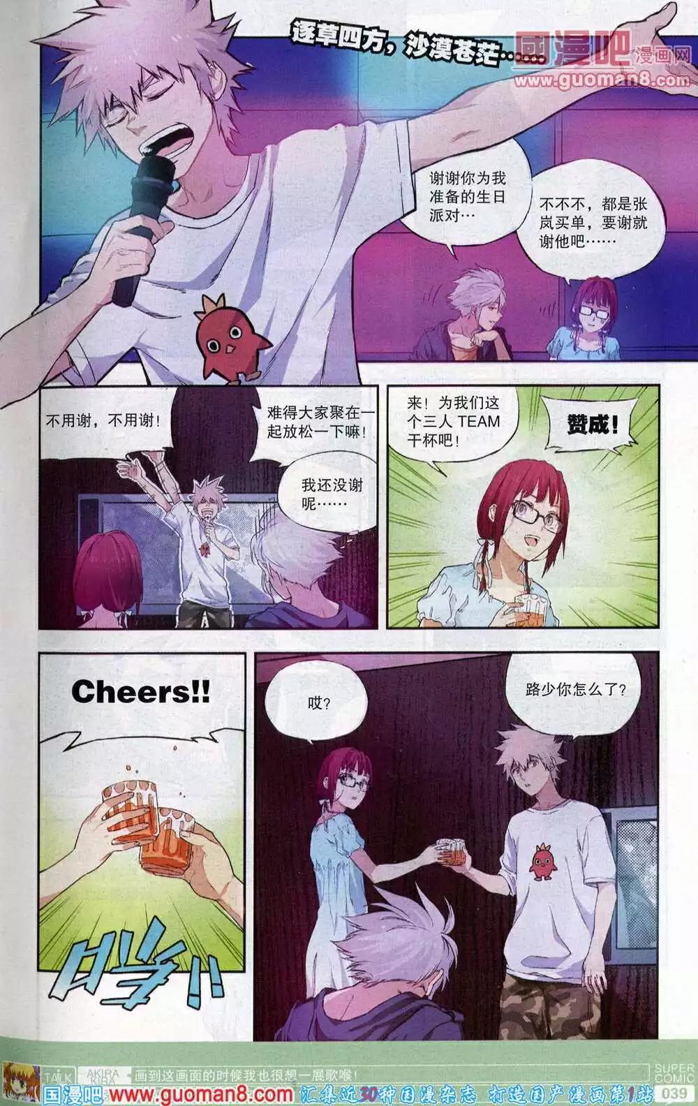 🍱尚漫 第45期 全本 第41页