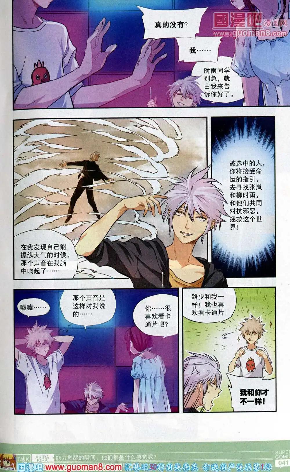 🍱尚漫 第45期 全本 第43页