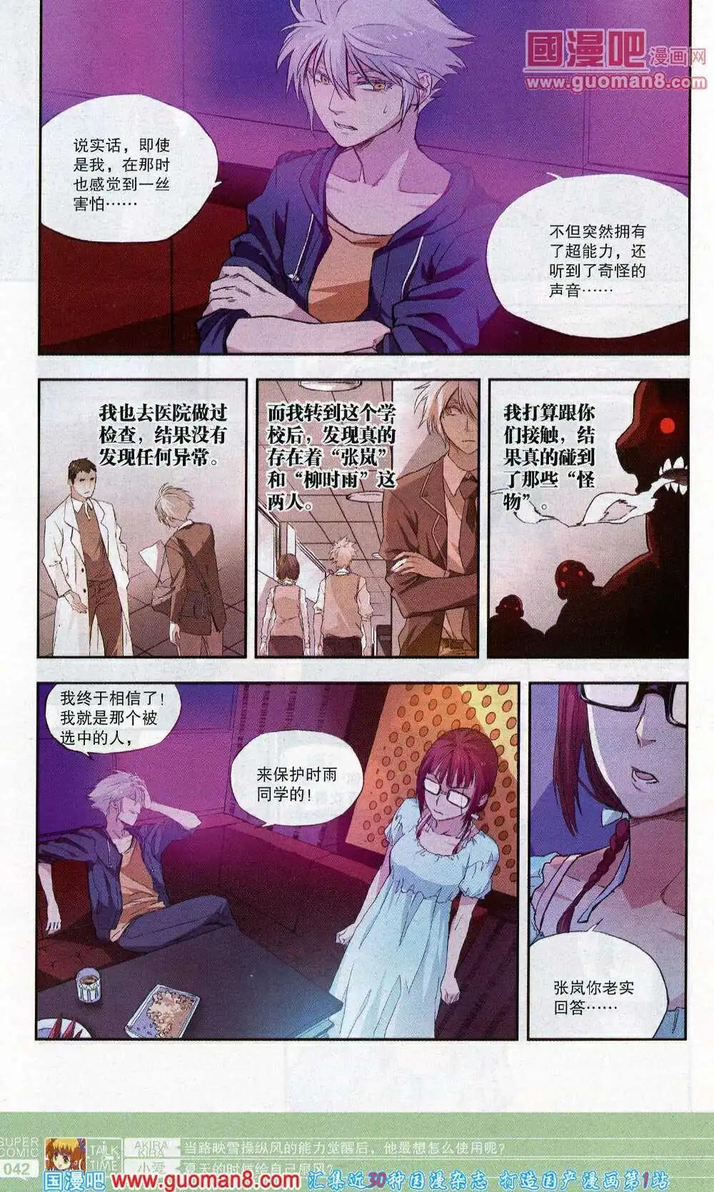 🍱尚漫 第45期 全本 第44页