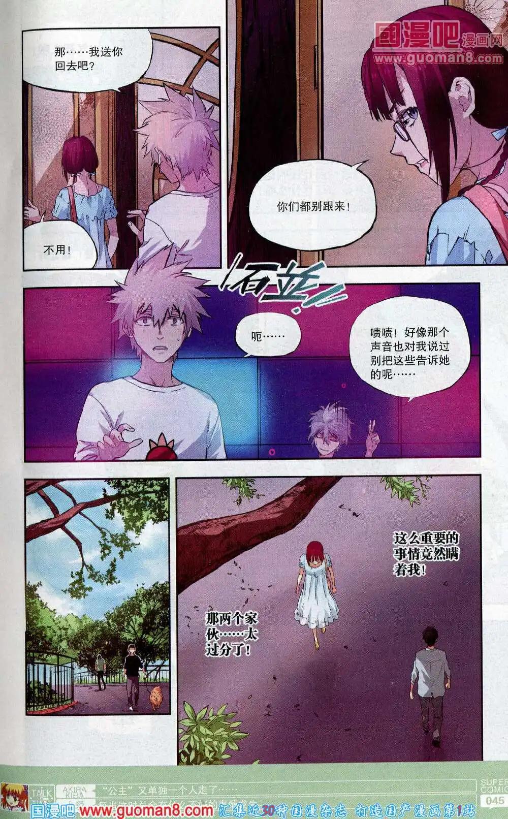 🍱尚漫 第45期 全本 第47页
