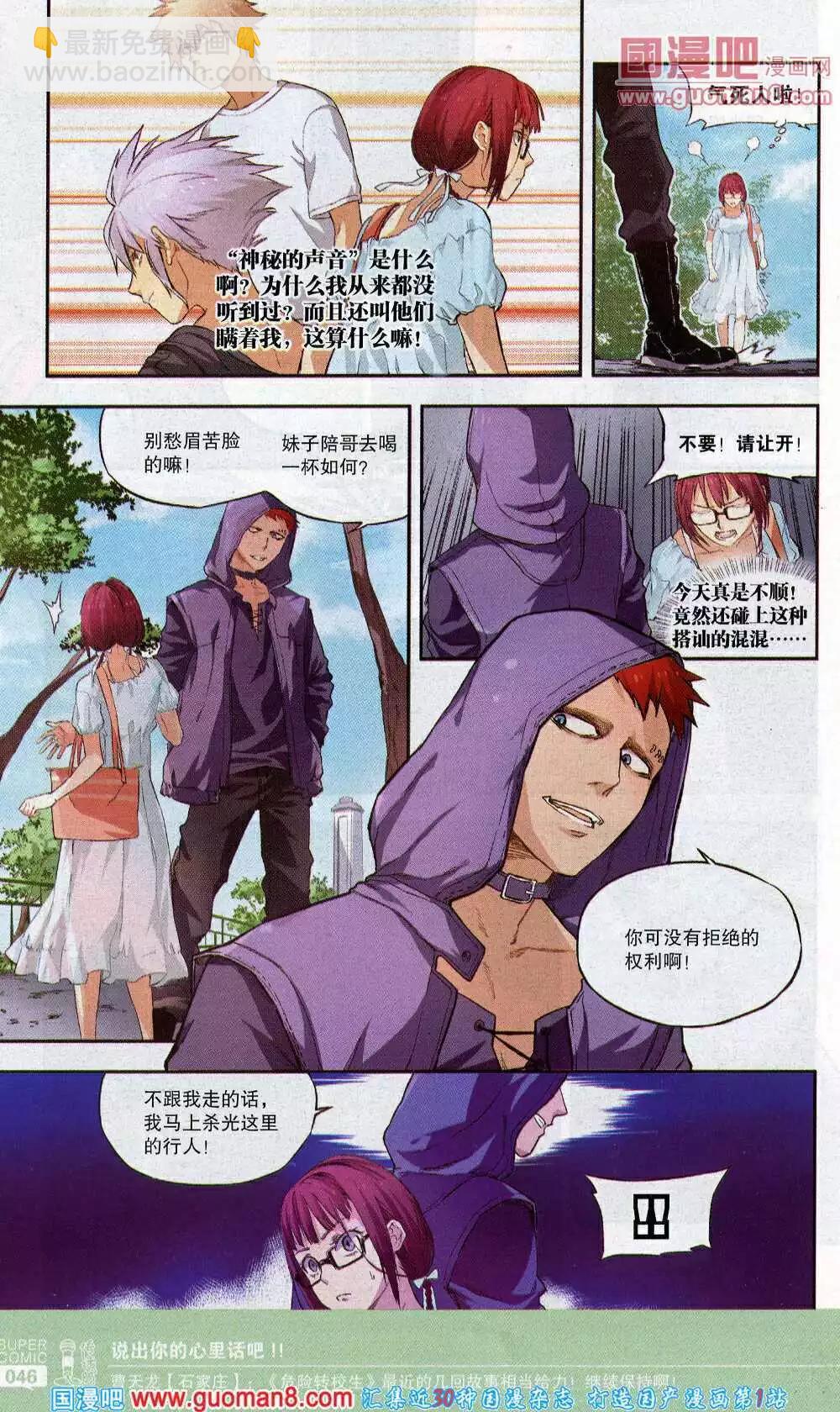 🍱尚漫 第45期 全本 第48页