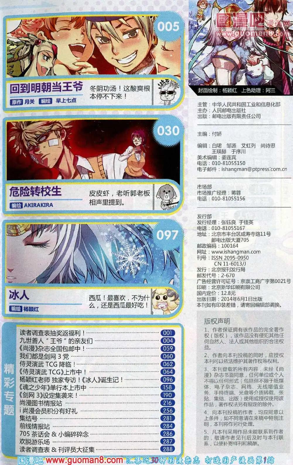 🍱尚漫 第45期 全本 第5页