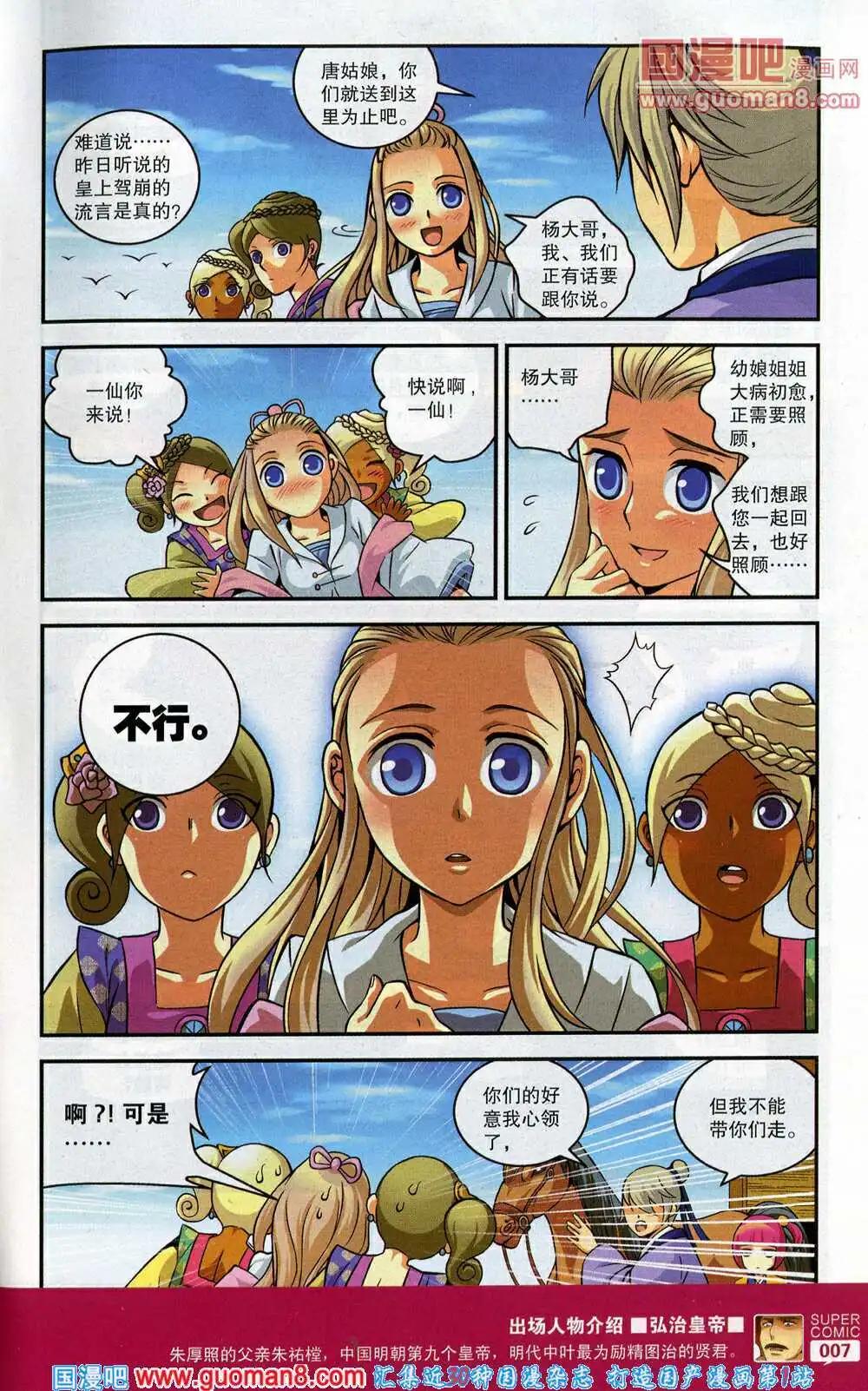 🍱尚漫 第45期 全本 第9页
