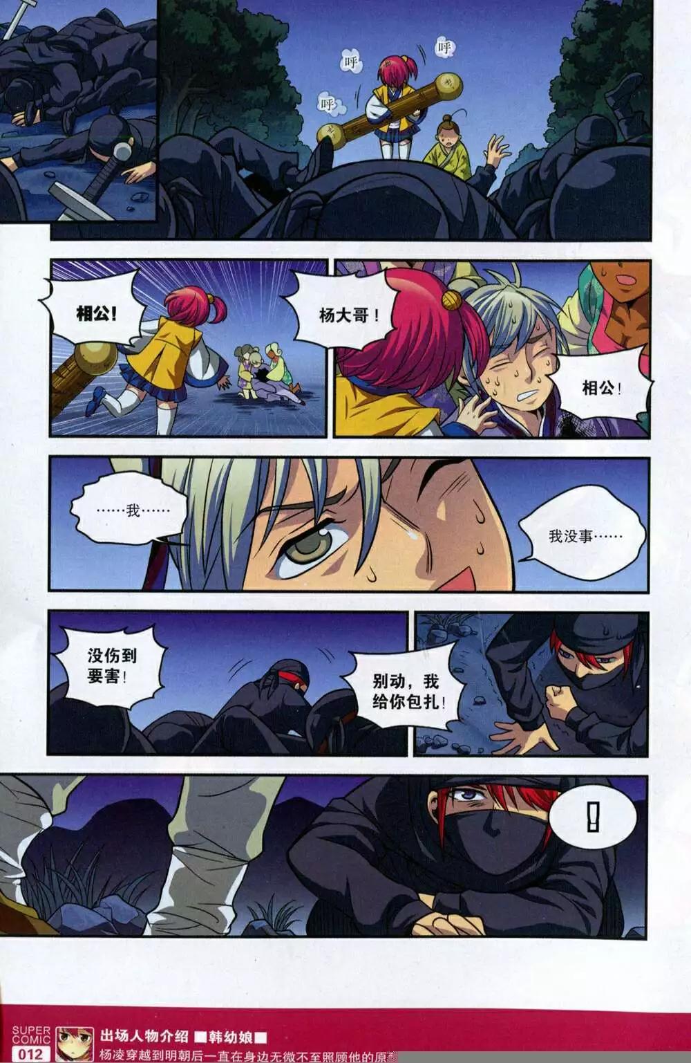 🍱尚漫 第48期 全本 第14页