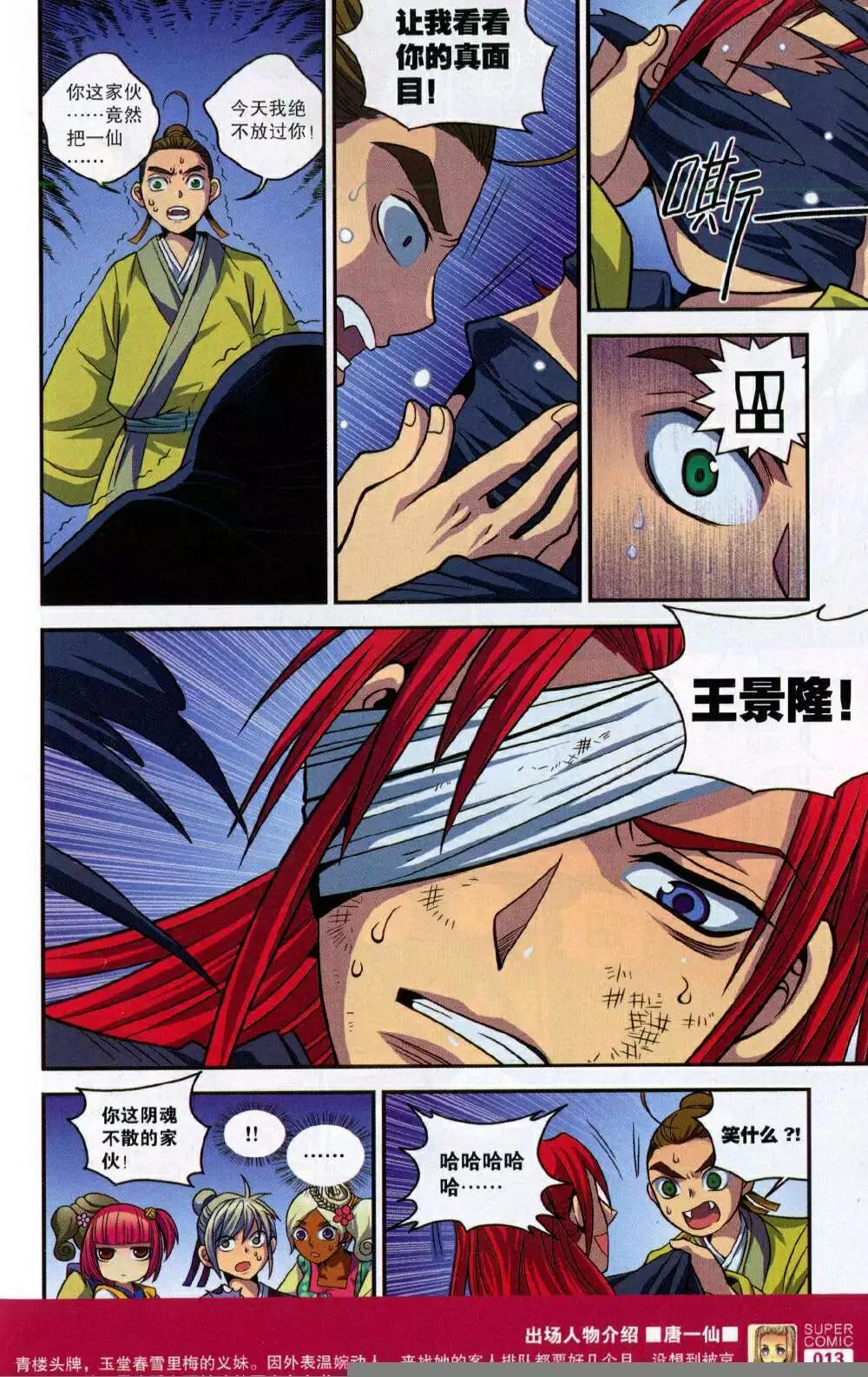 🍱尚漫 第48期 全本 第15页