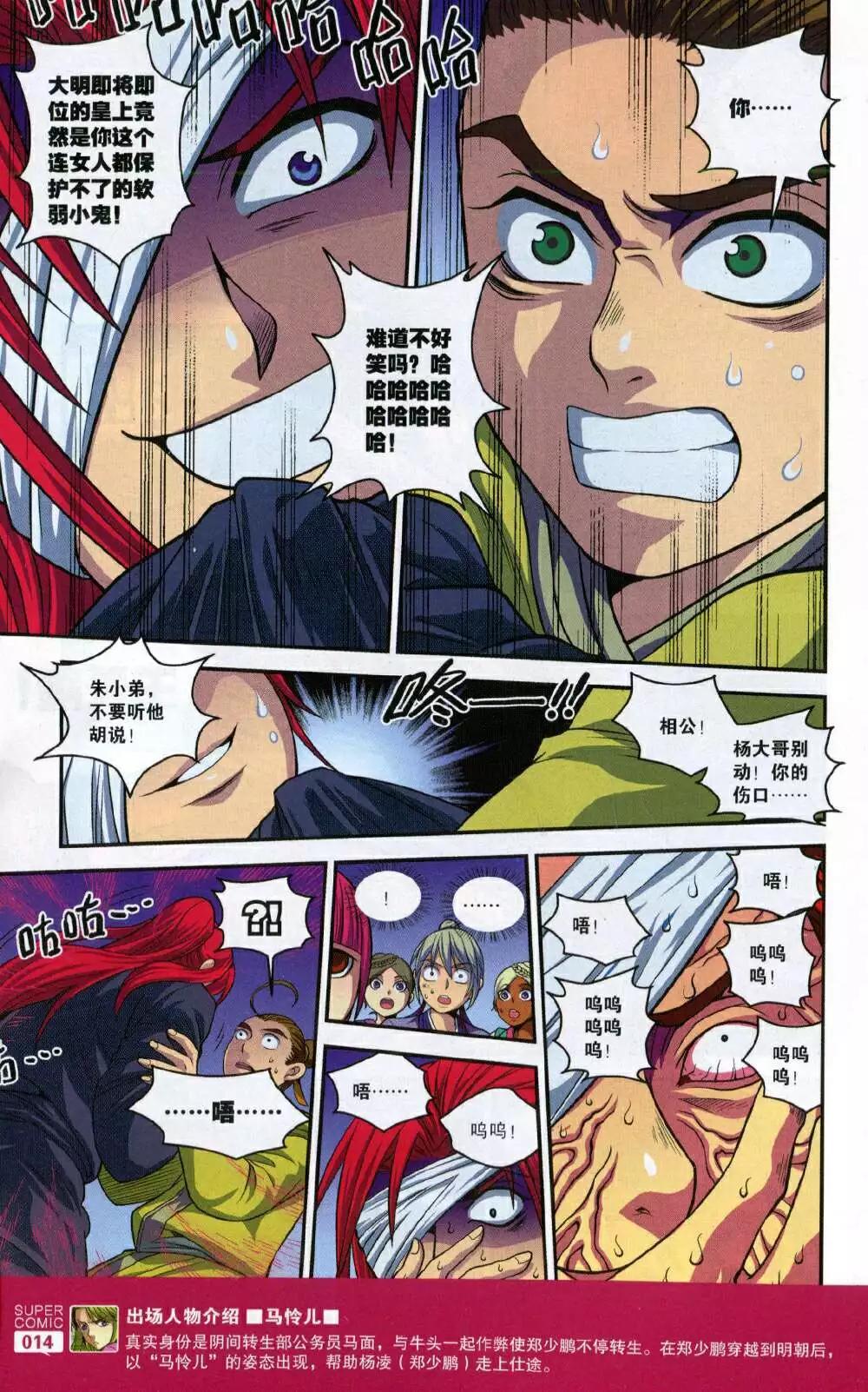 🍱尚漫 第48期 全本 第16页
