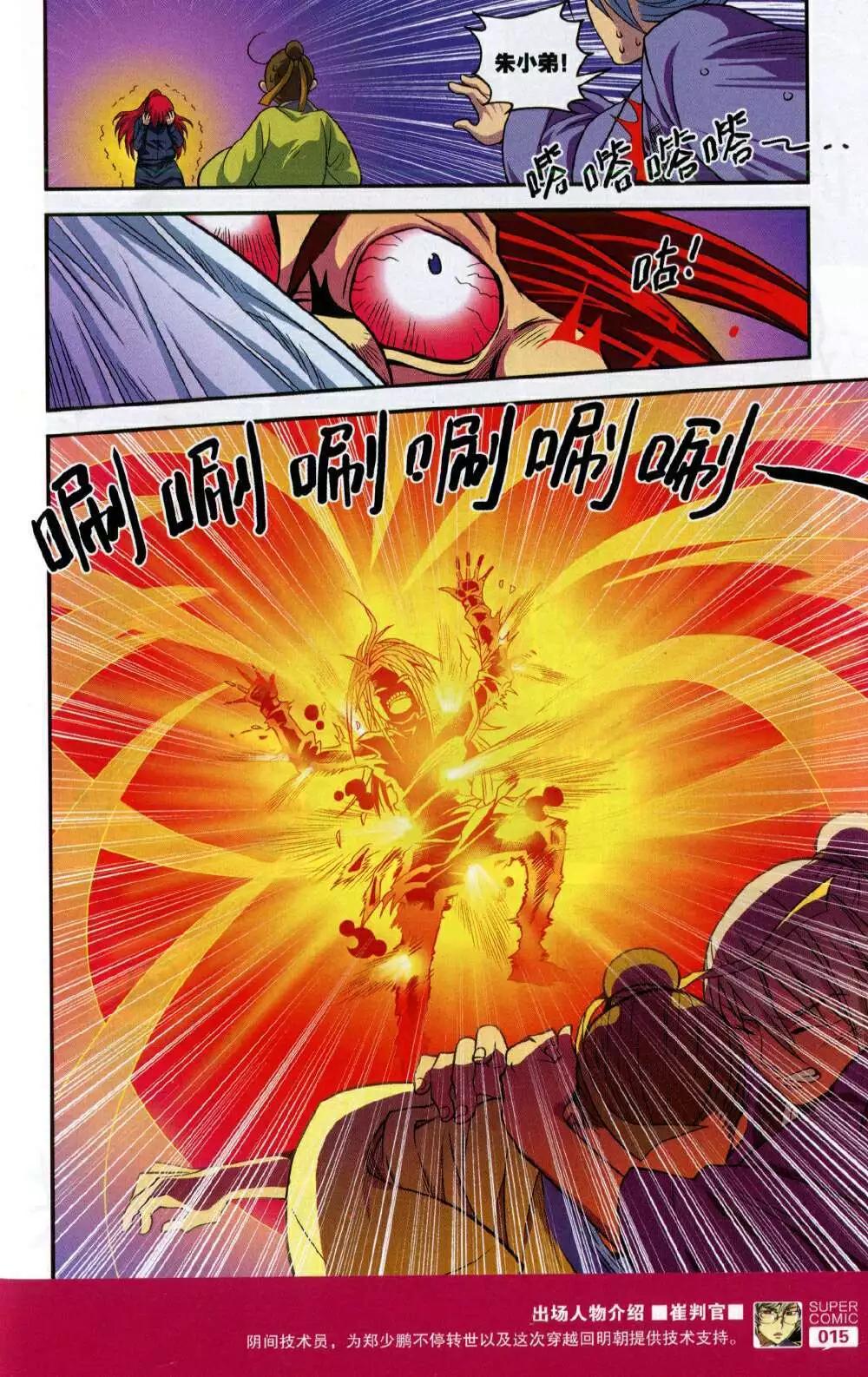 🍱尚漫 第48期 全本 第17页