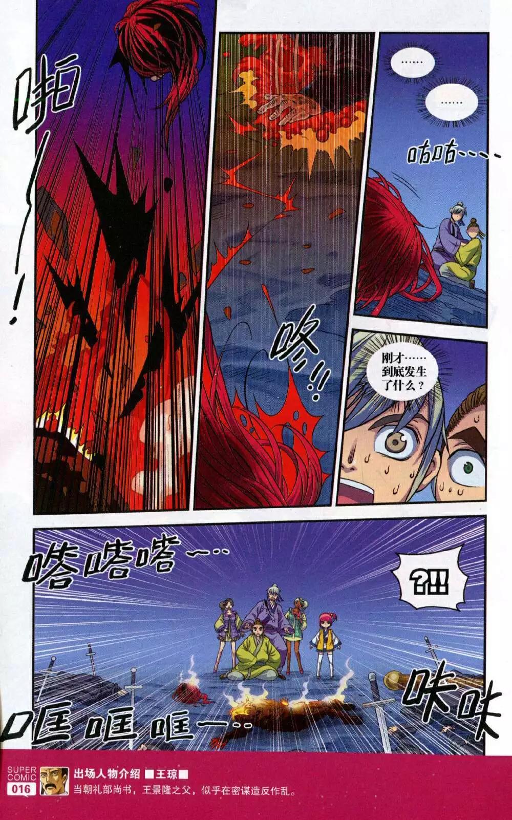 🍱尚漫 第48期 全本 第18页