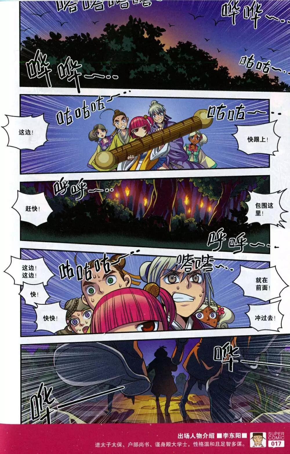 🍱尚漫 第48期 全本 第19页