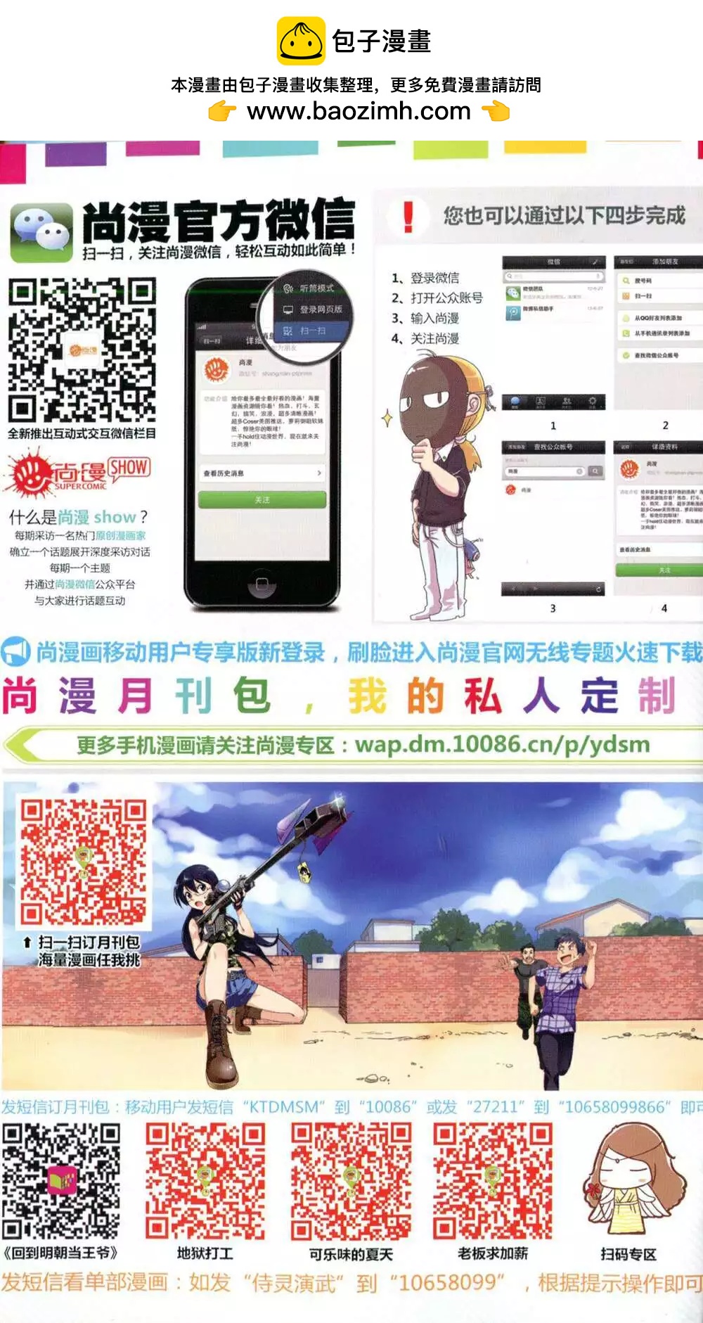 🍱尚漫 第48期 全本 第2页