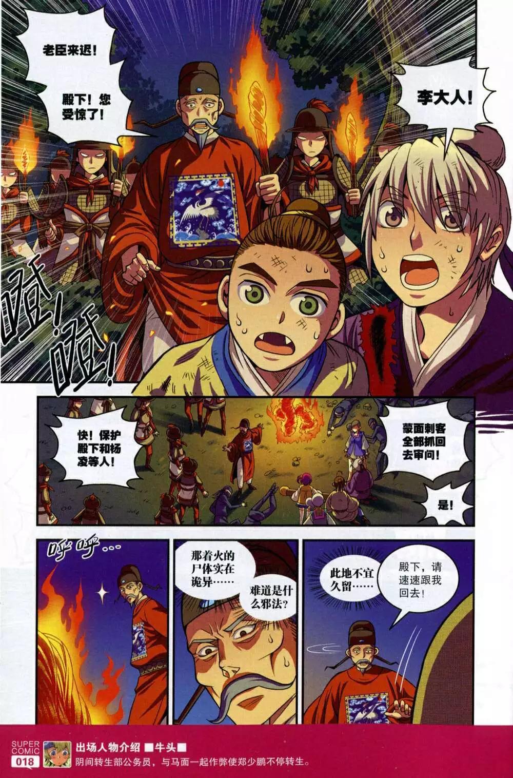 🍱尚漫 第48期 全本 第20页