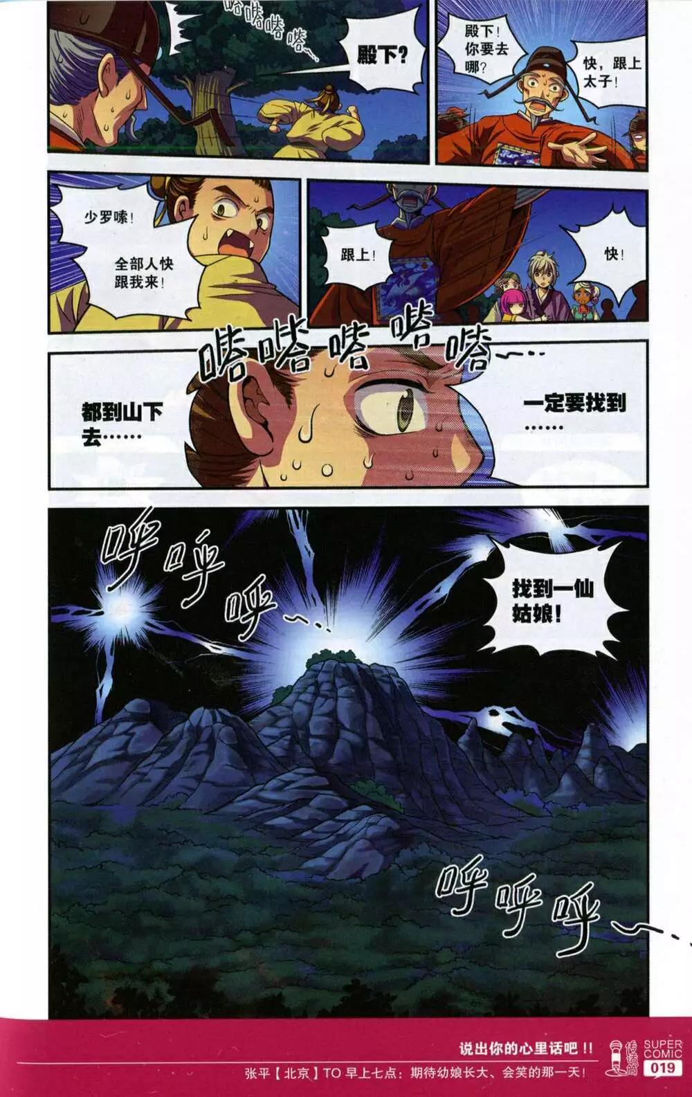 🍱尚漫 第48期 全本 第21页