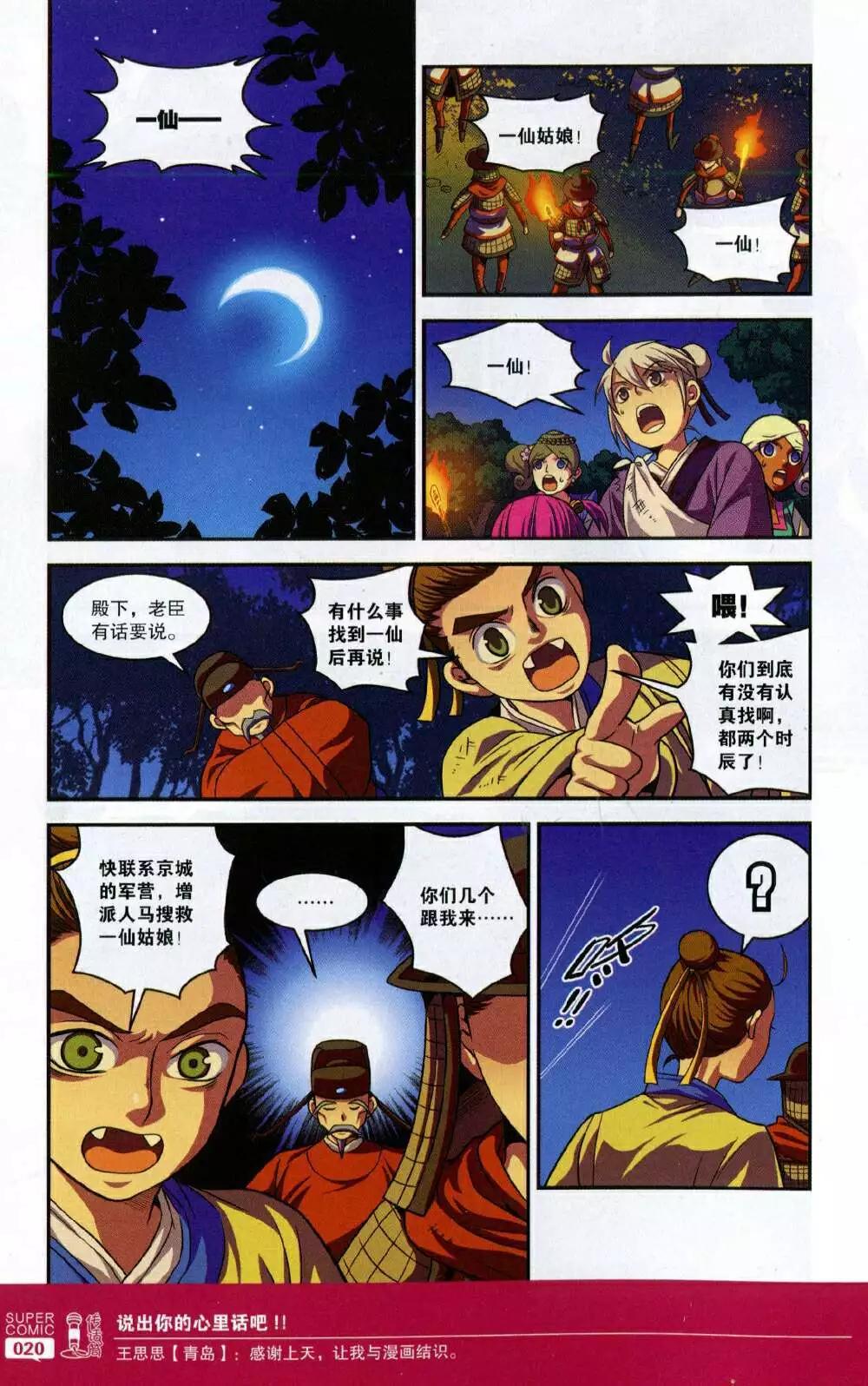 🍱尚漫 第48期 全本 第22页