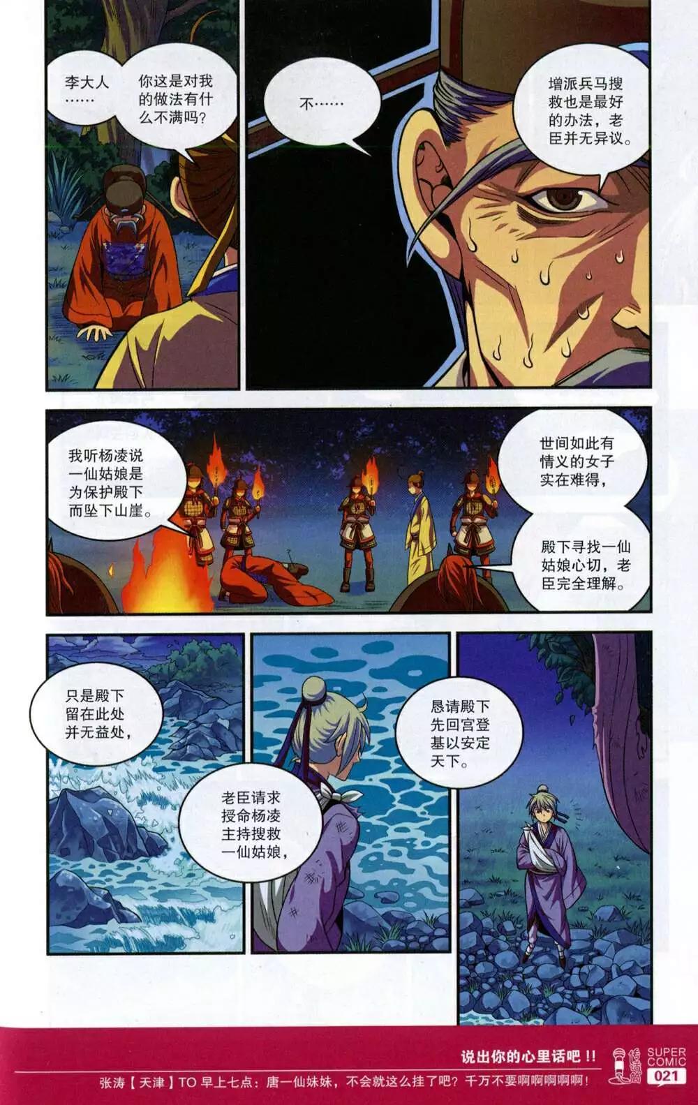 🍱尚漫 第48期 全本 第23页