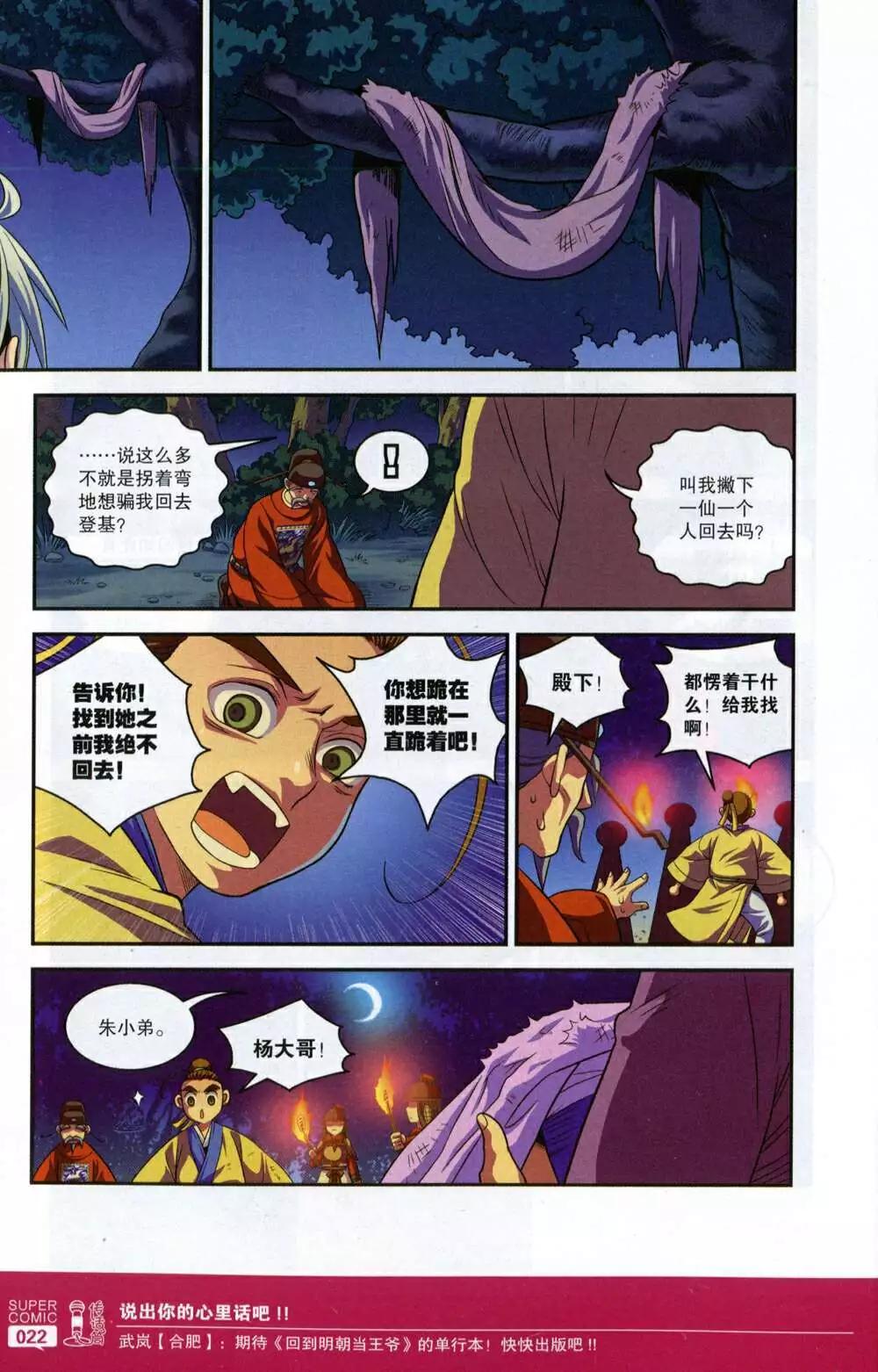 🍱尚漫 第48期 全本 第24页