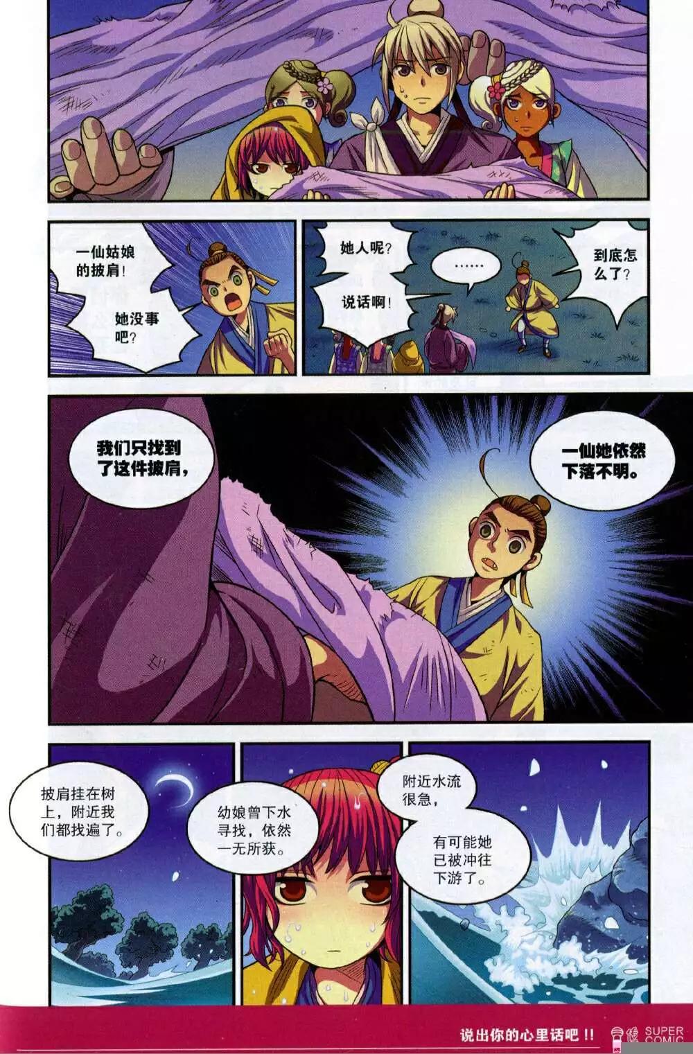 🍱尚漫 第48期 全本 第25页