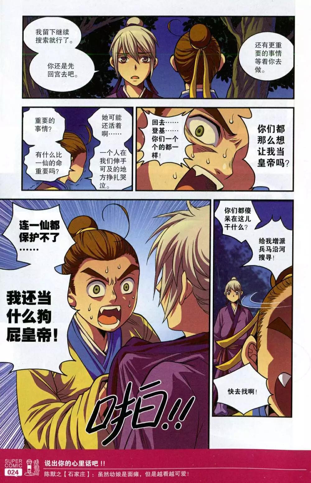 🍱尚漫 第48期 全本 第26页