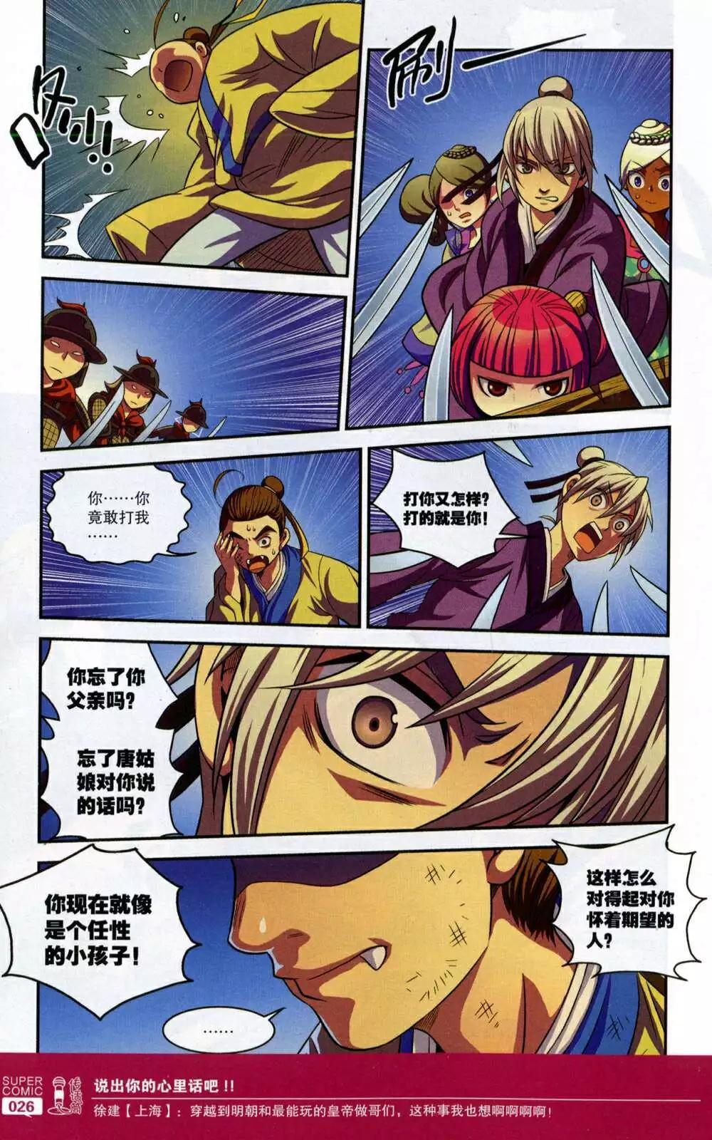 🍱尚漫 第48期 全本 第28页