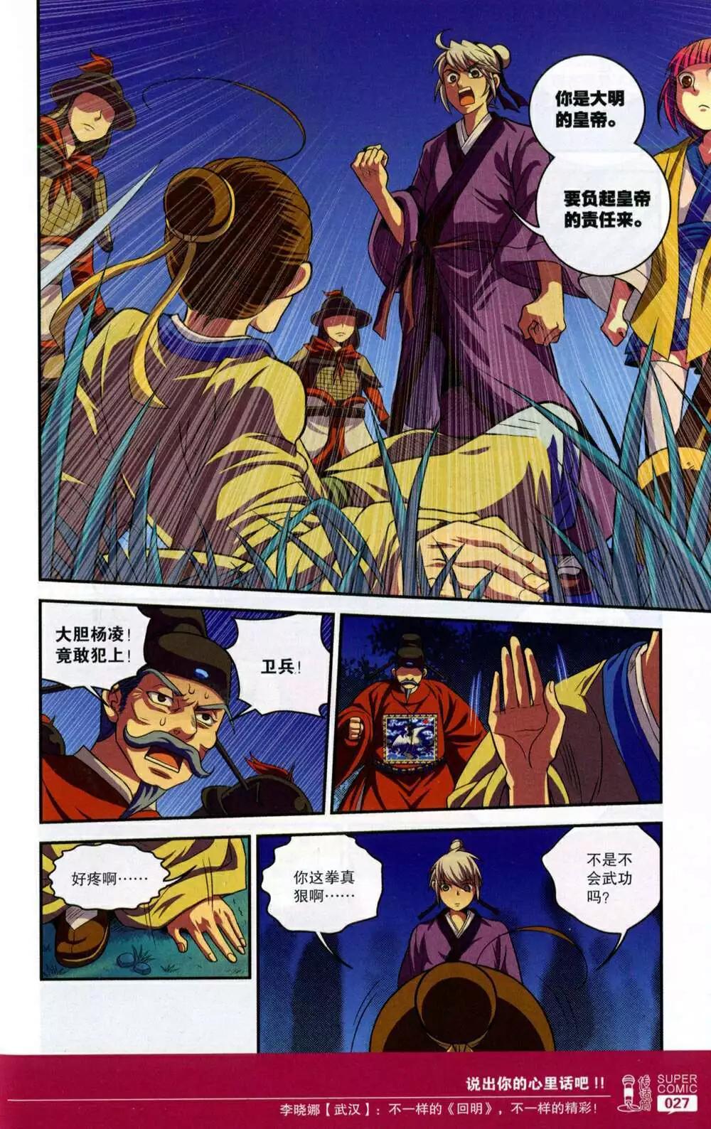 🍱尚漫 第48期 全本 第29页
