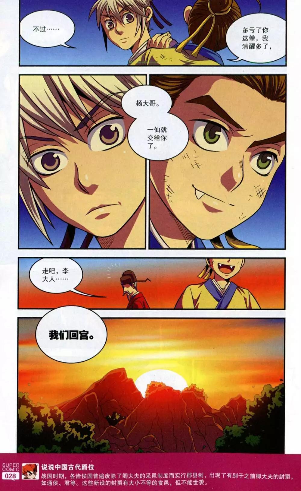 🍱尚漫 第48期 全本 第30页