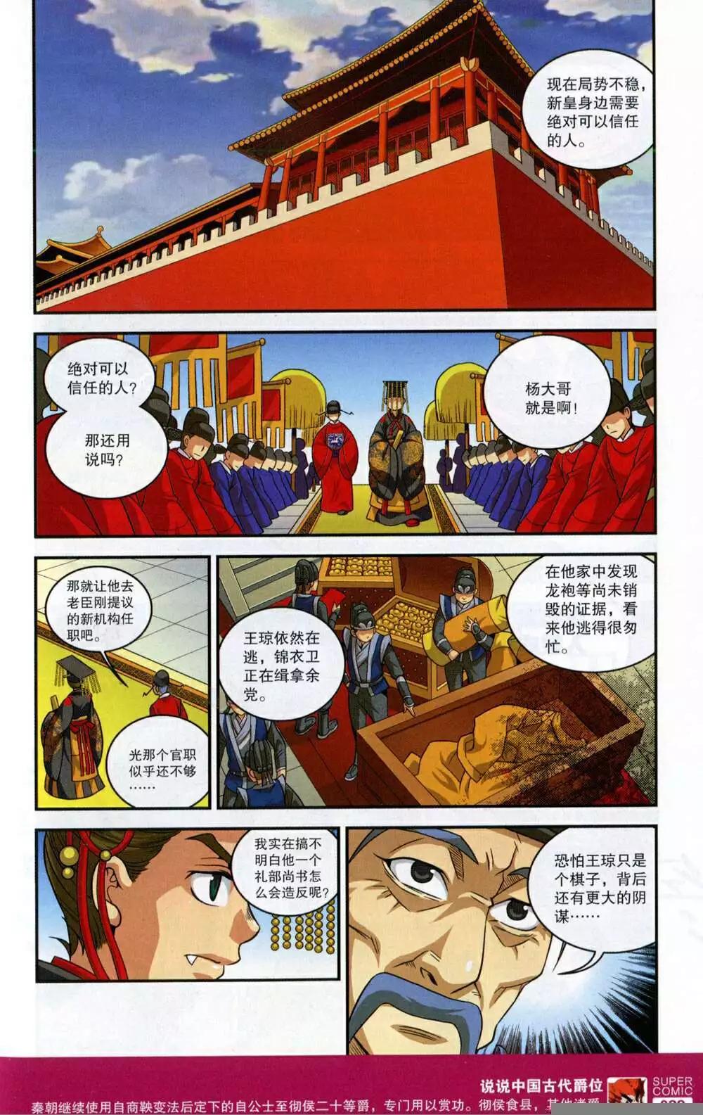🍱尚漫 第48期 全本 第31页
