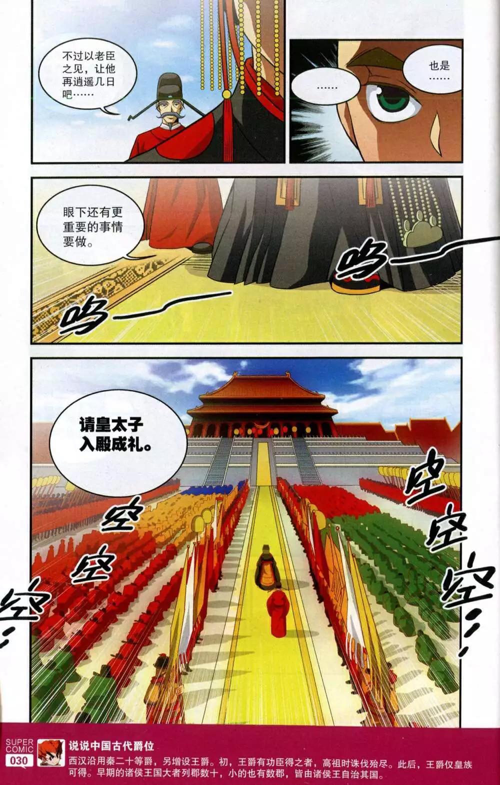 🍱尚漫 第48期 全本 第32页