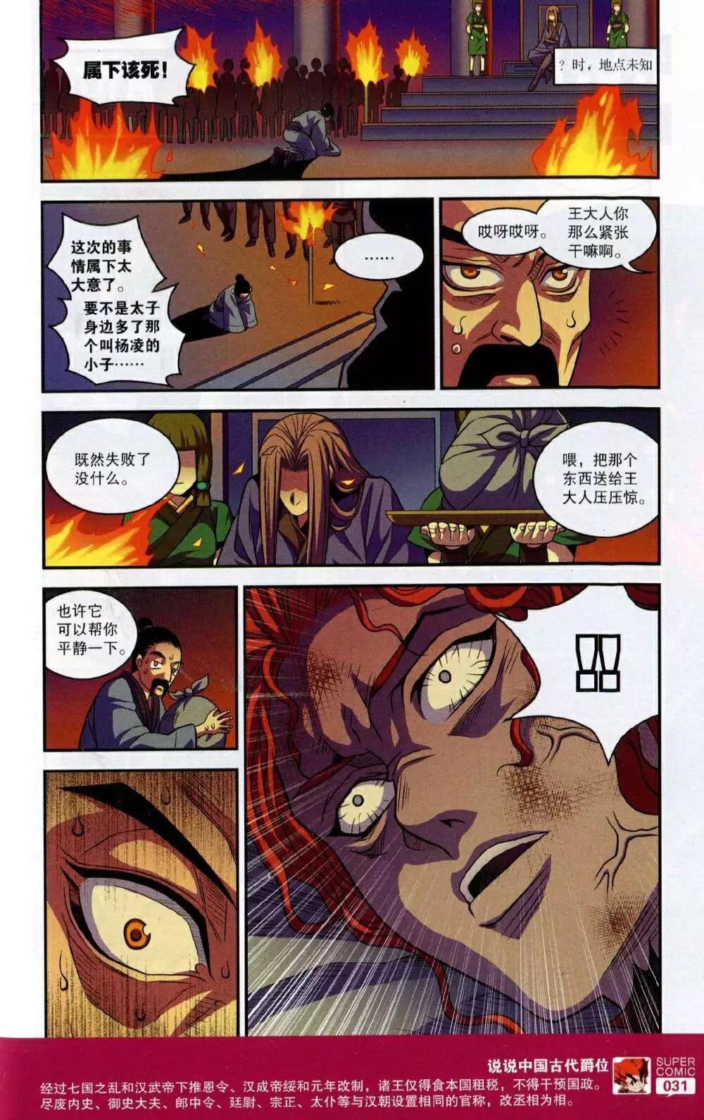 🍱尚漫 第48期 全本 第33页