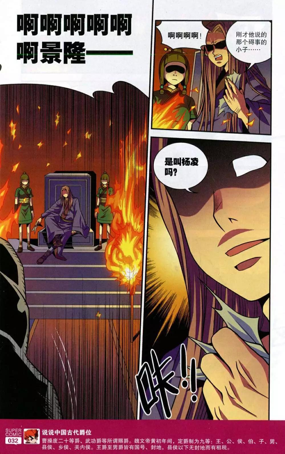 🍱尚漫 第48期 全本 第34页