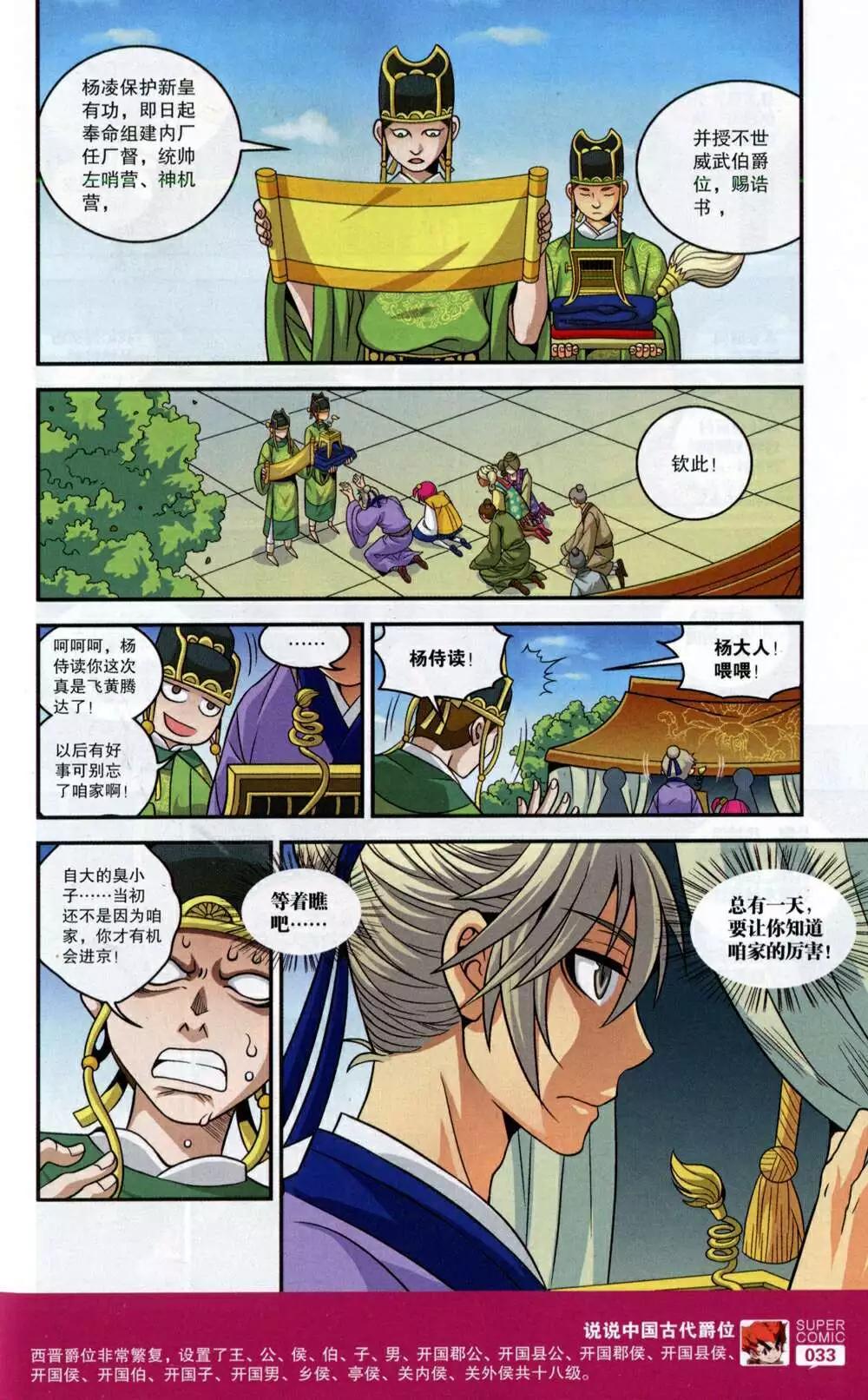 🍱尚漫 第48期 全本 第35页