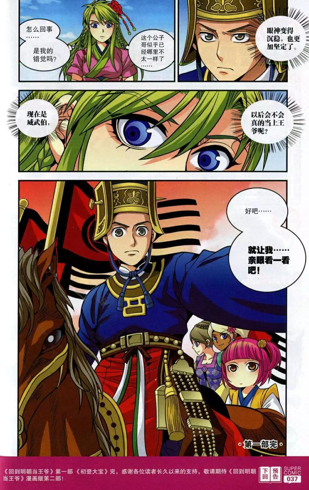 🍱尚漫 第48期 全本 第39页