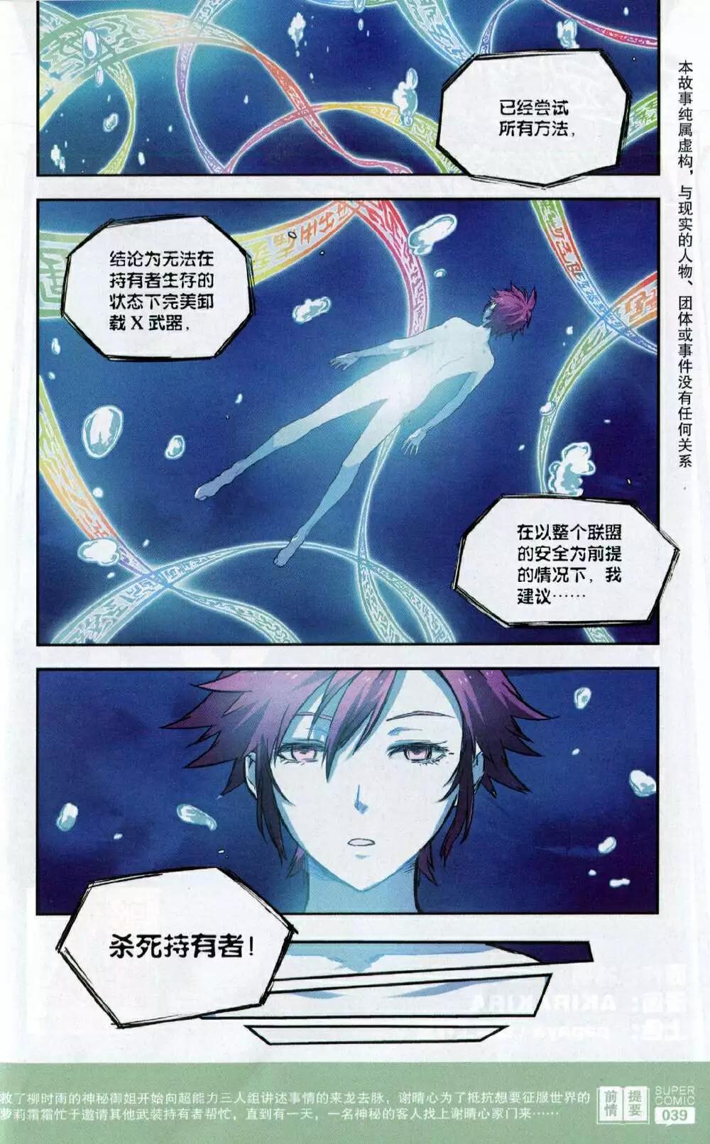 🍱尚漫 第48期 全本 第41页